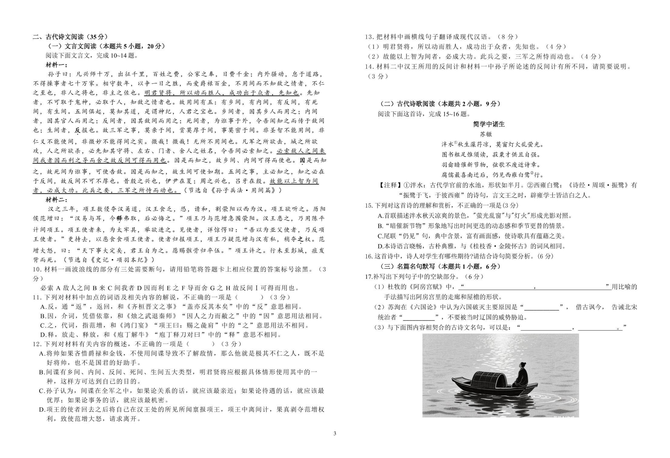 江西省上饶市重点高中2024-2025学年高一下学期7月期末考试语文试卷