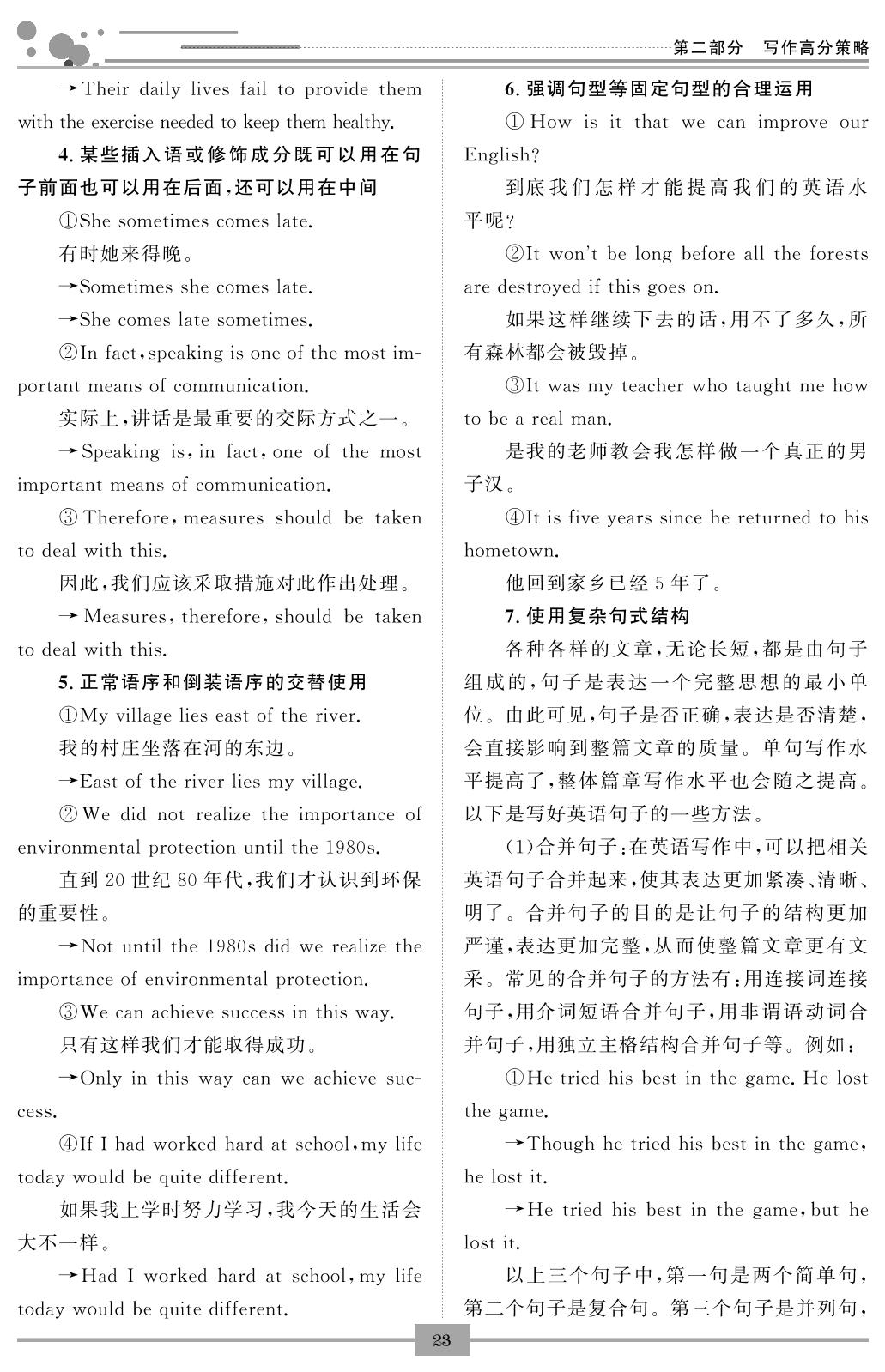 [第二部分]写作高分策略-【创新教程】2026年高考英语复习写作一本通
