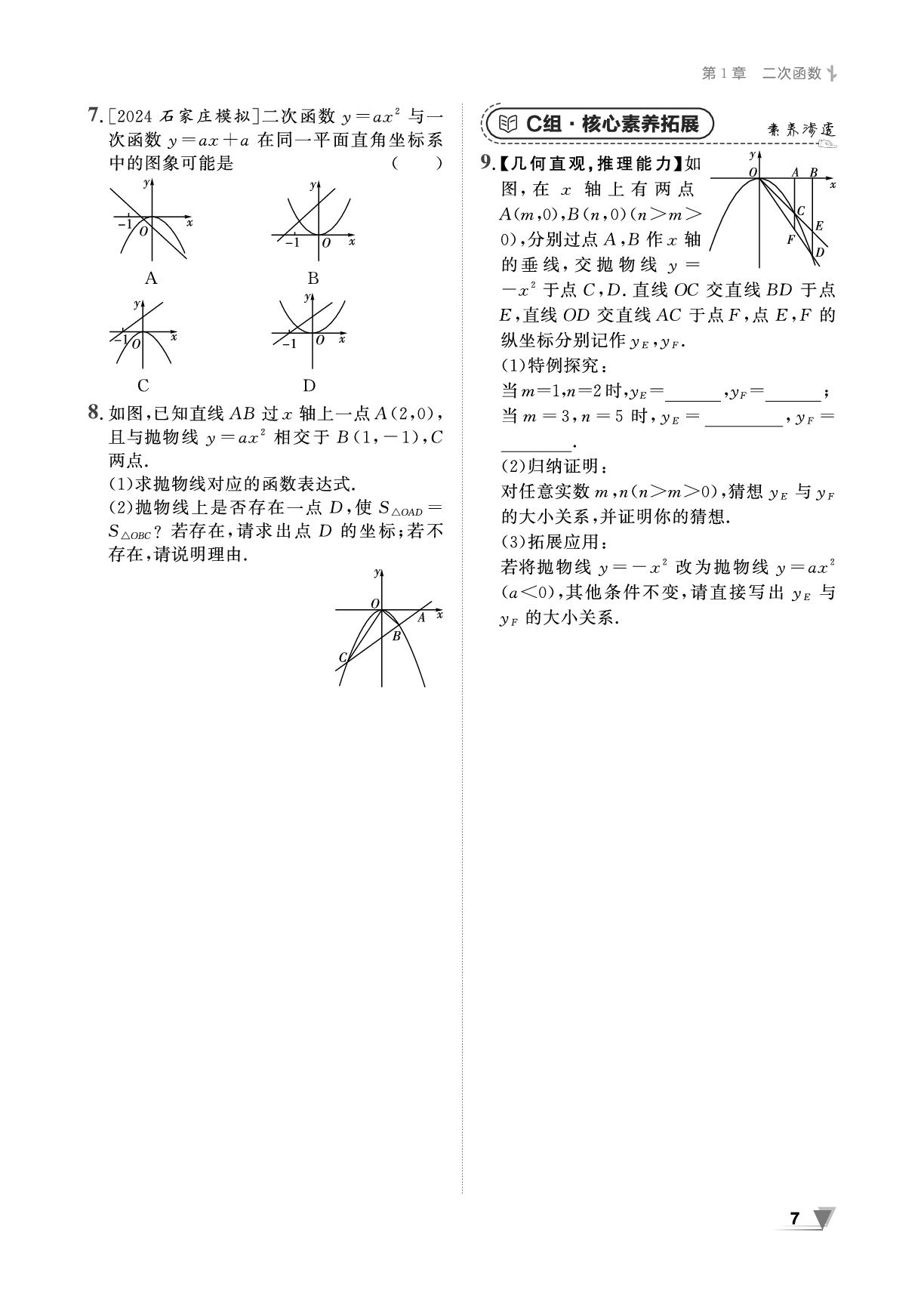 1.2 二次函数的图象与性质-【全效学习】2024-2025学年九年级数学下册同步学练测（湘教版）