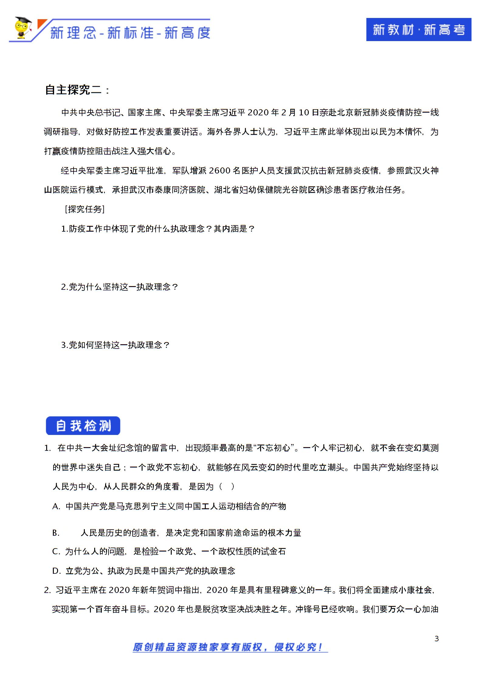 【新教材精创】2.1 始终坚持以人民为中心 导学案（2）-部编版高中政治必修3政治与法治