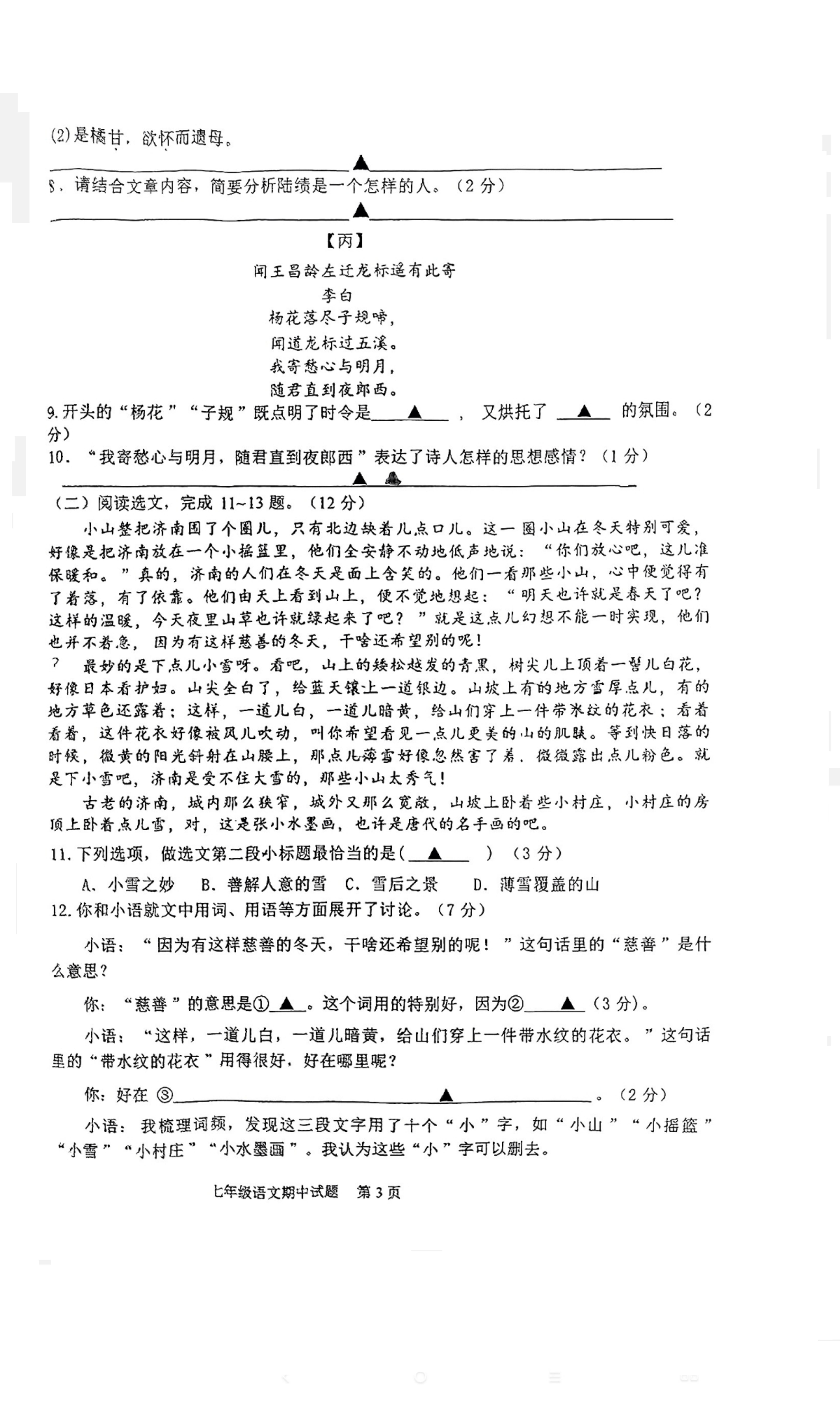 江苏省徐州市睢宁县2023-2024学年七年级上学期期中语文试题