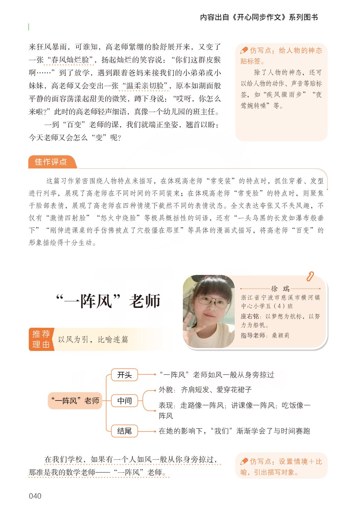 第2单元 “漫画”老师-【开心同步作文】2025-2026学年五年级上册获奖优秀范文（统编版）