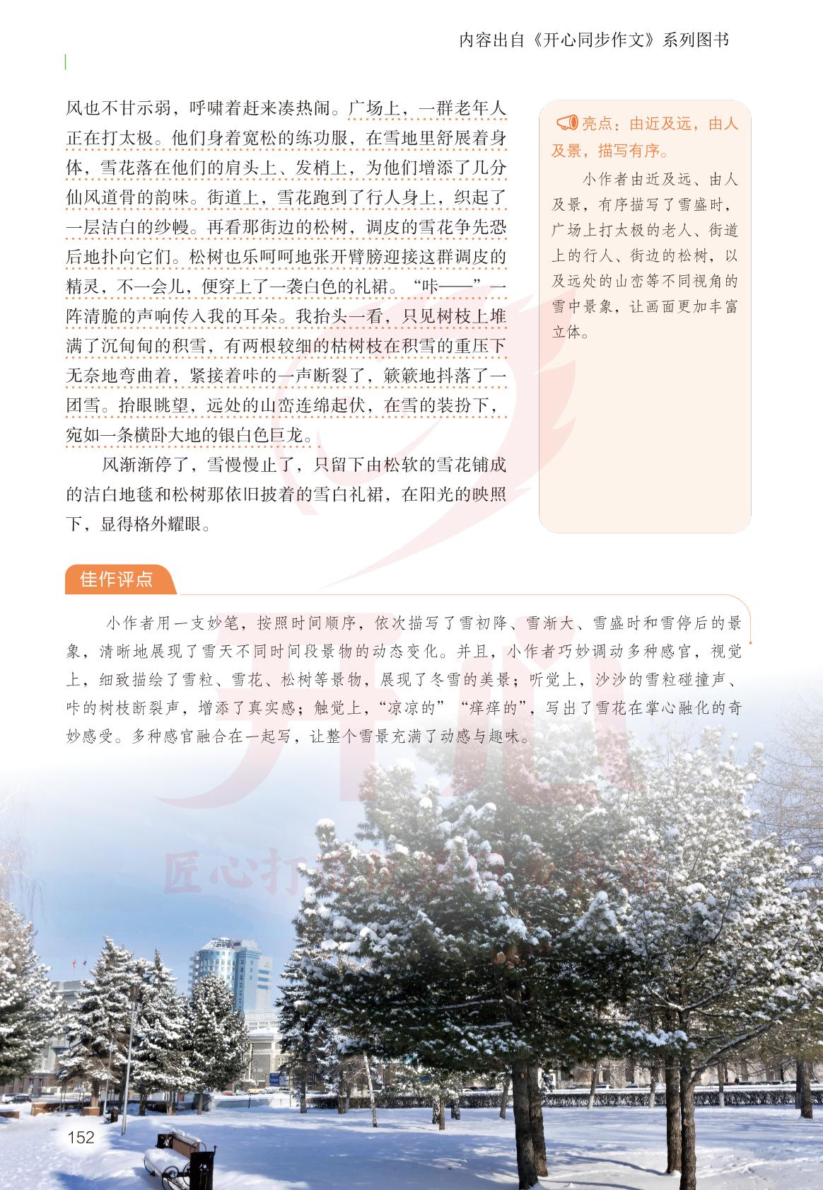 第7单元 ________即景-【开心同步作文】2025-2026学年五年级上册获奖优秀范文（统编版）