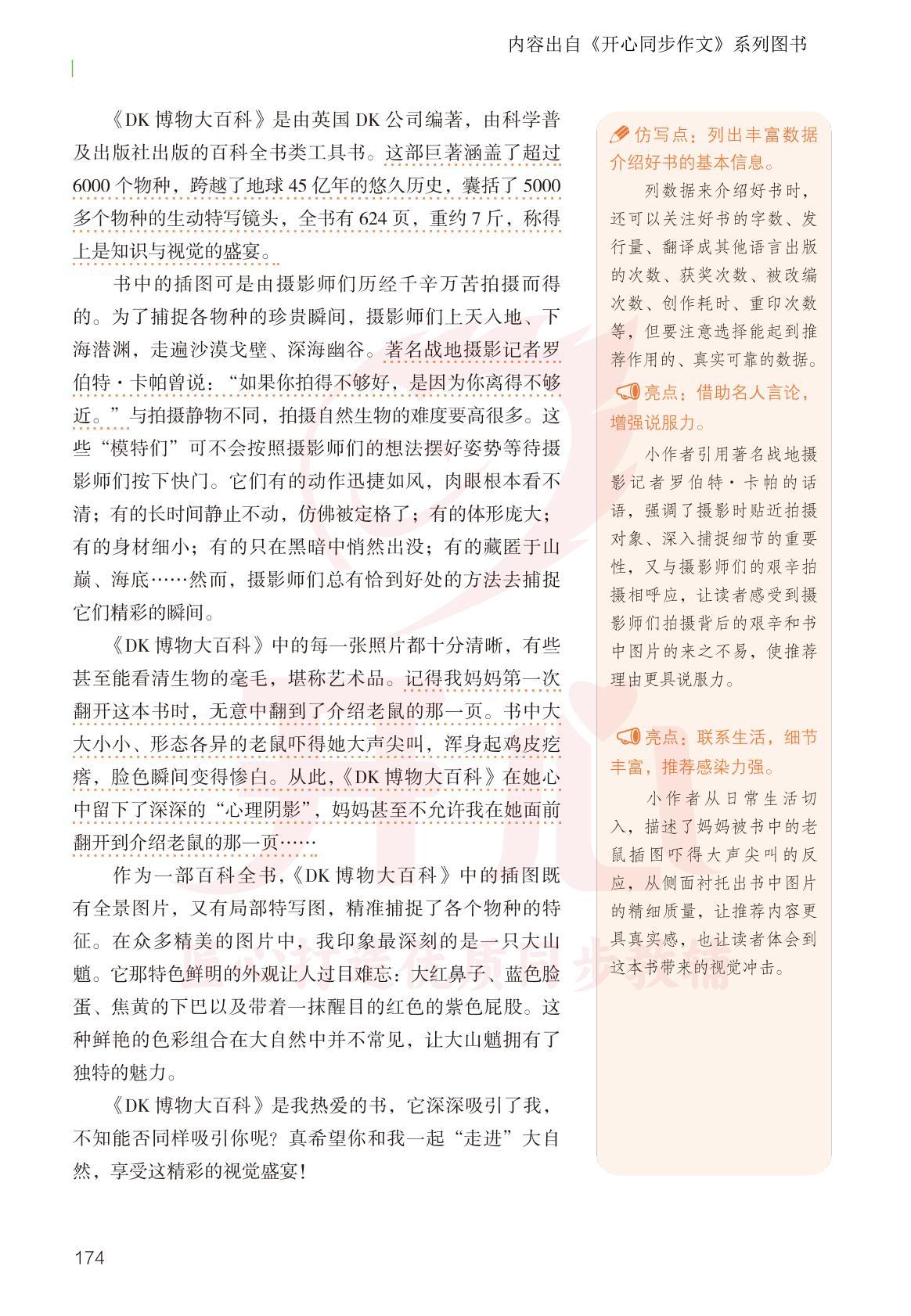 第8单元 推荐一本书-【开心同步作文】2025-2026学年五年级上册获奖优秀范文（统编版）