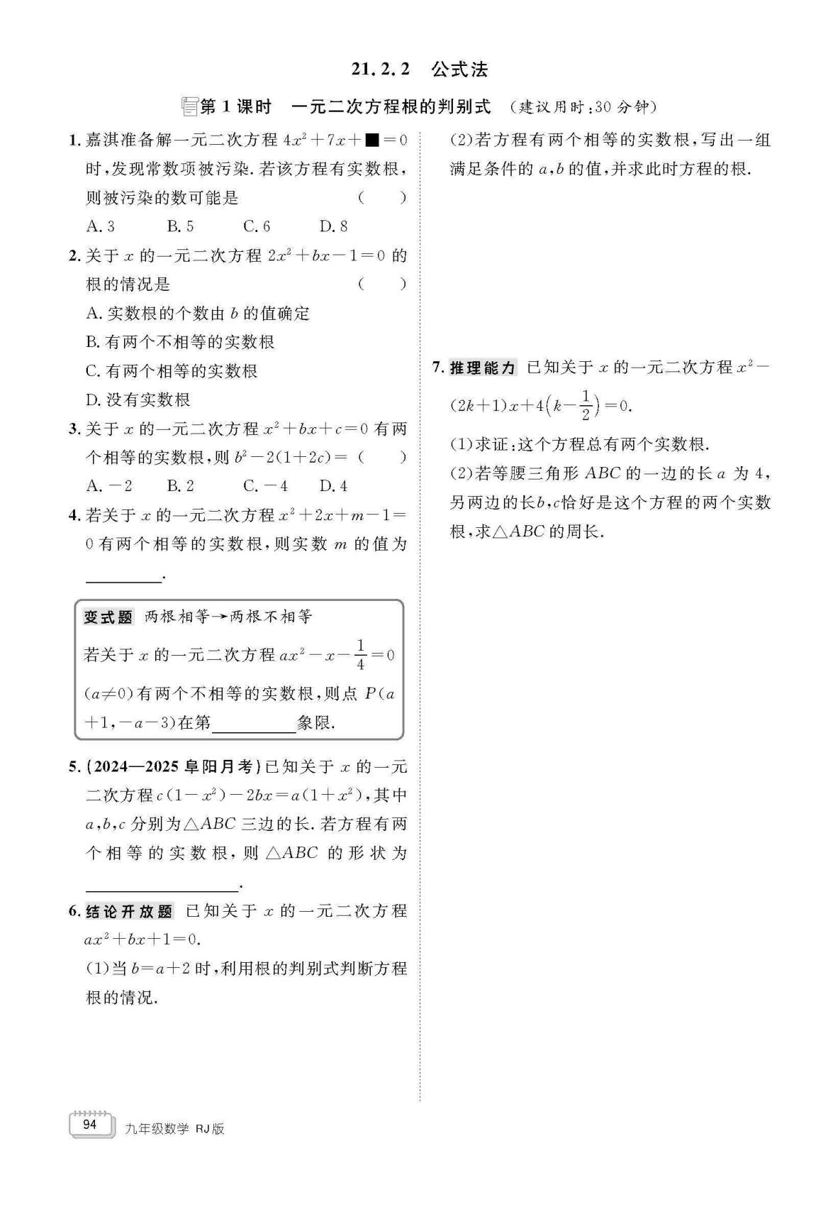 第21章 一元二次方程(课外拓展提高)-【学海风暴】2025-2026学年九年级上册数学同步备课（人教版）
