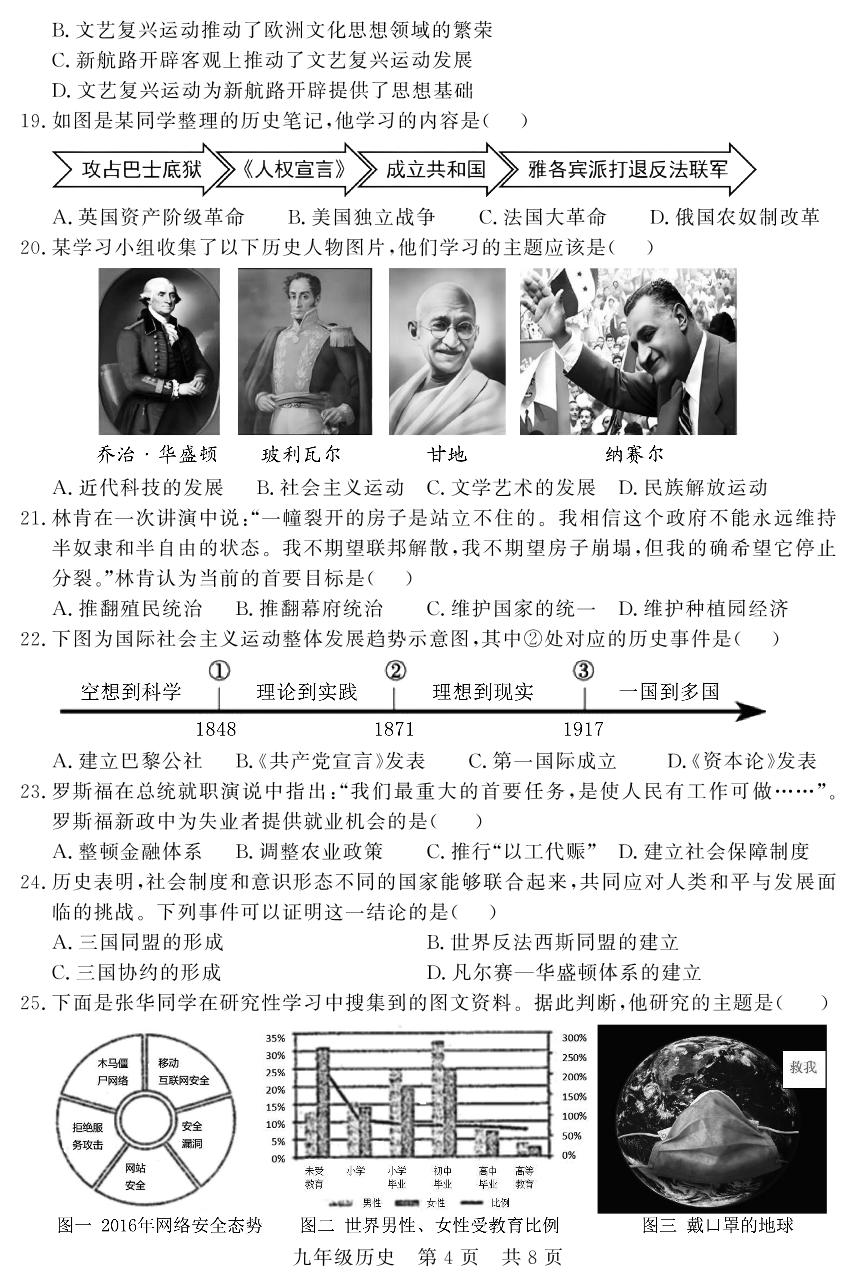 2025年山东省德州市武城县中考二模历史试题
