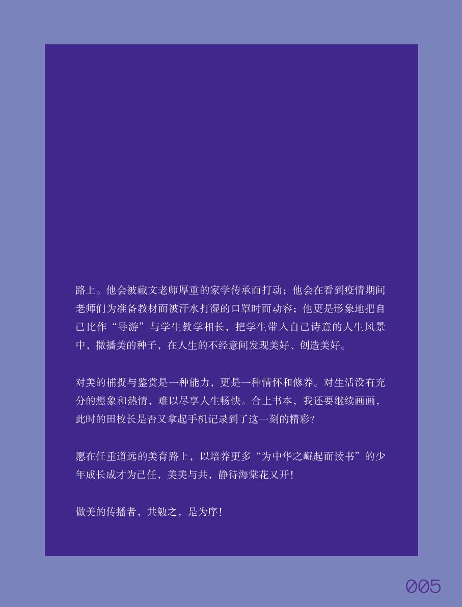 序言-赏心乐事——一位中学校长给青少年的三堂美育课
