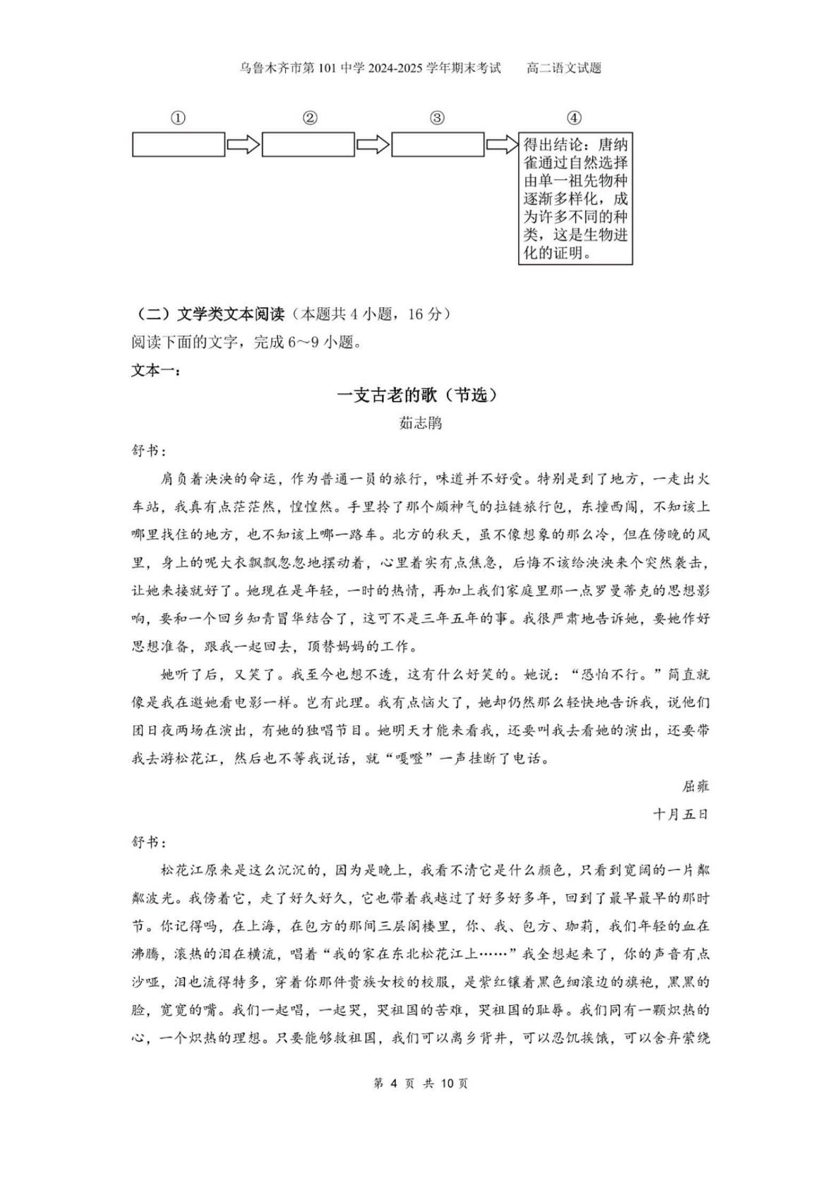 乌鲁木齐市101中学 2024-2025学年高二下学期期末考试语文试题