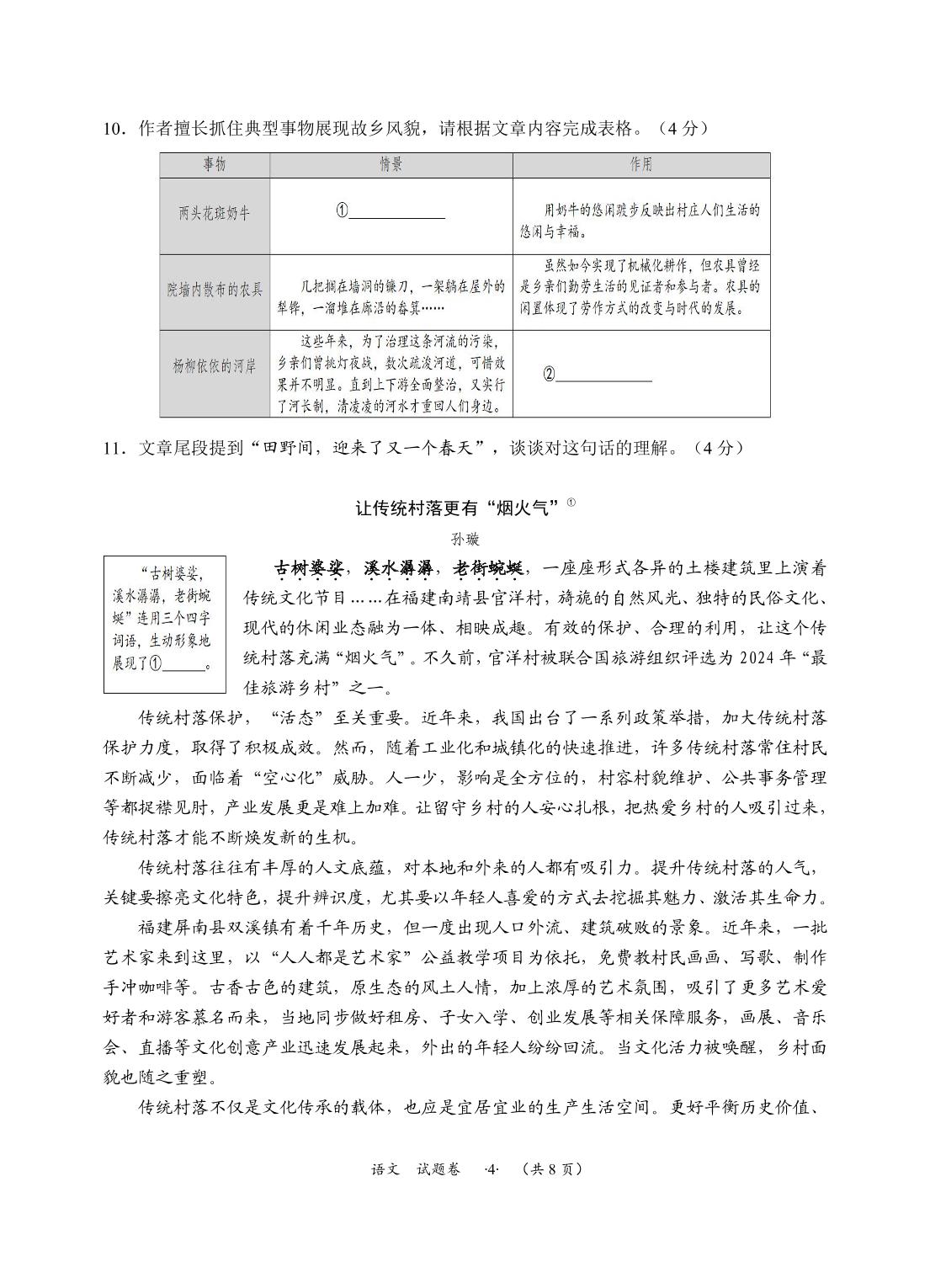 2025年贵州省遵义市校联考中考模拟（二）语文试题