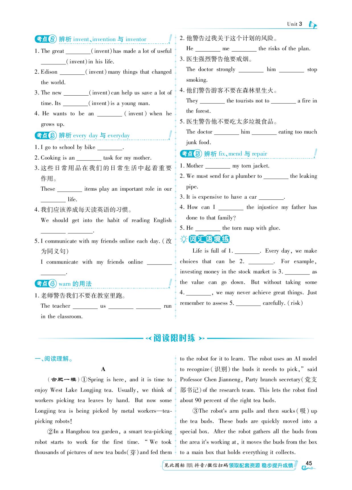 Unit 3 Presenting ideas&Reflection-【勤径学升】2025-2026学年新教材八年级上册英语同步练测（外研版2024）