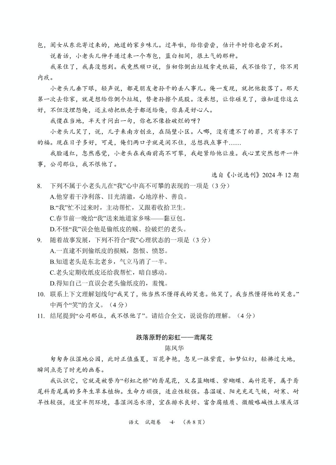 2025年贵州省遵义市校联考中考模拟（三）语文试题