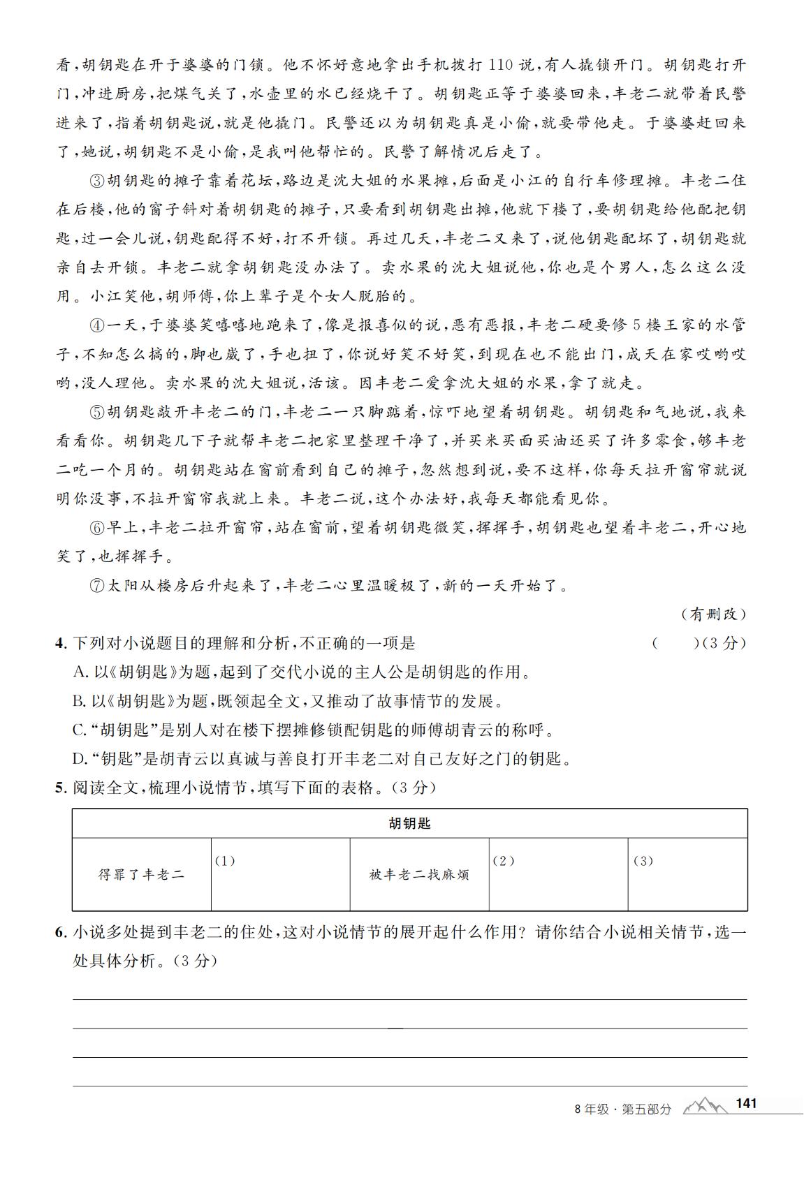 组合训练8-【学海风暴·魔力阅读】2025-2026学年新教材八年级上册语文课外阅读一本通（统编版2024）