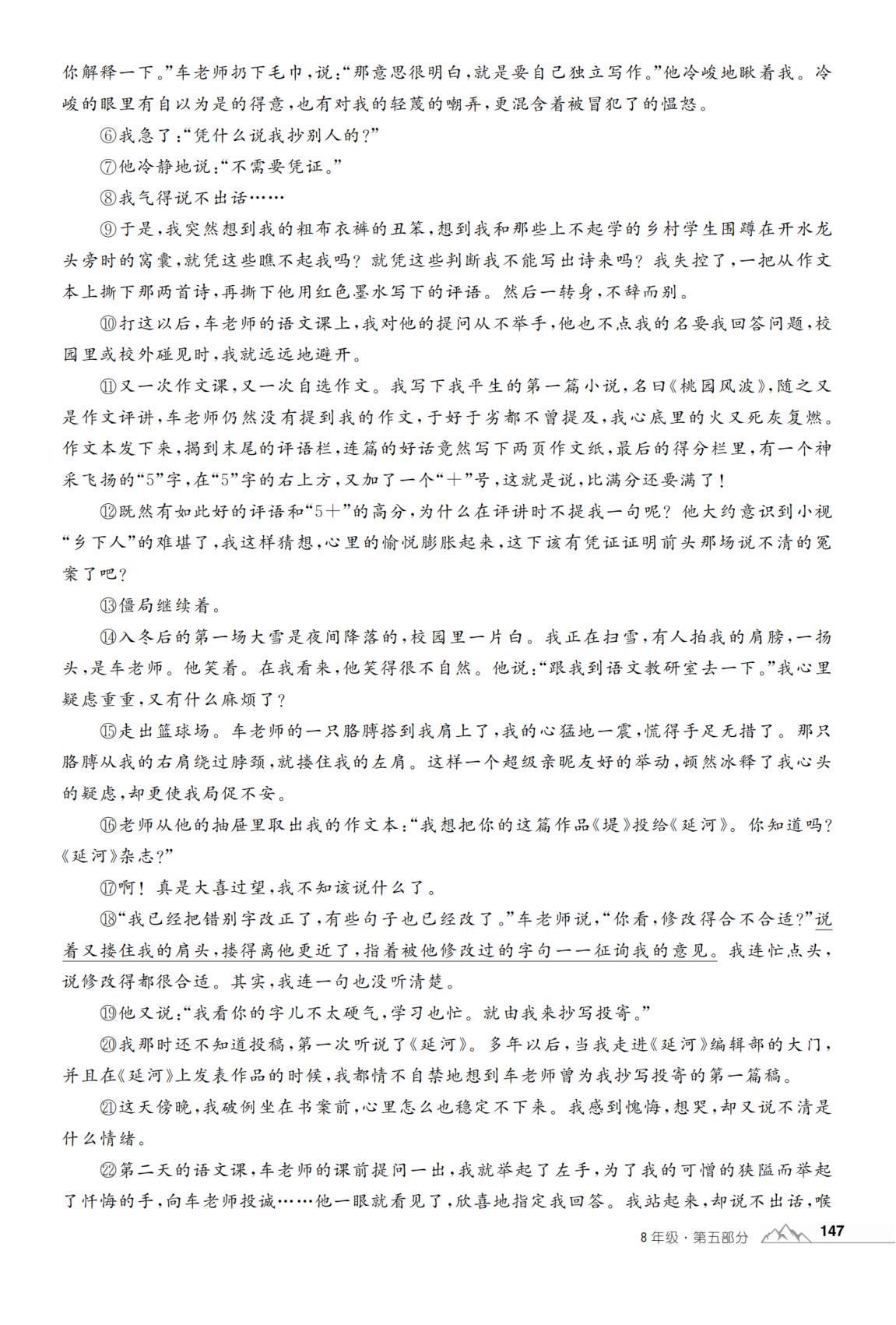 组合训练9-【学海风暴·魔力阅读】2025-2026学年新教材八年级上册语文课外阅读一本通（统编版2024）