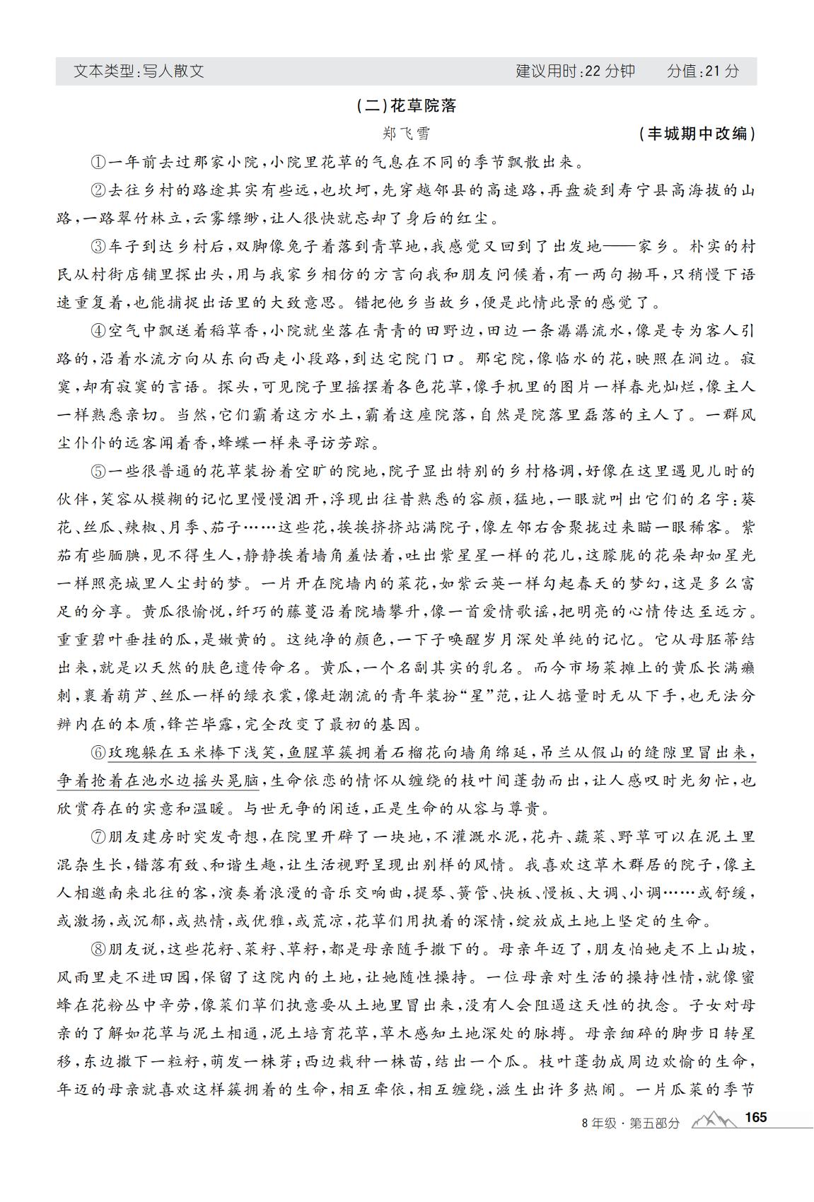 组合训练12-【学海风暴·魔力阅读】2025-2026学年新教材八年级上册语文课外阅读一本通（统编版2024）