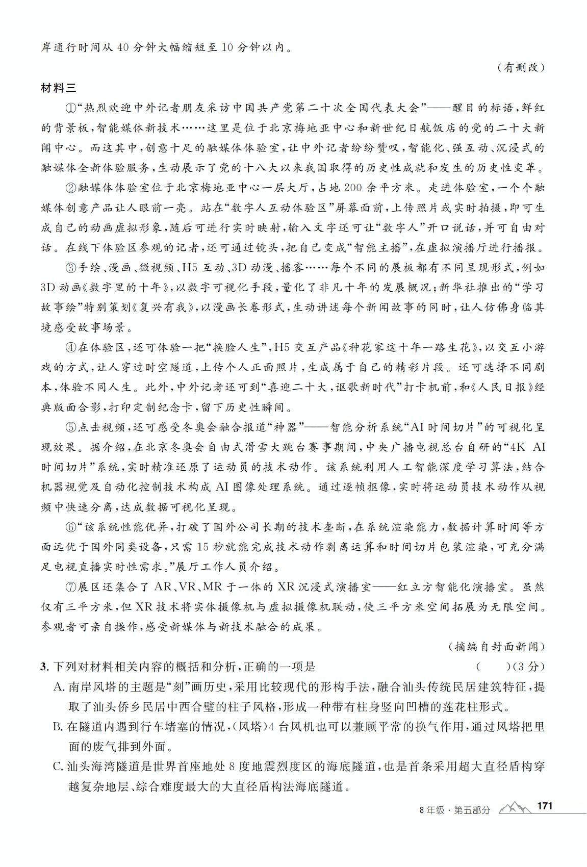 组合训练13-【学海风暴·魔力阅读】2025-2026学年新教材八年级上册语文课外阅读一本通（统编版2024）