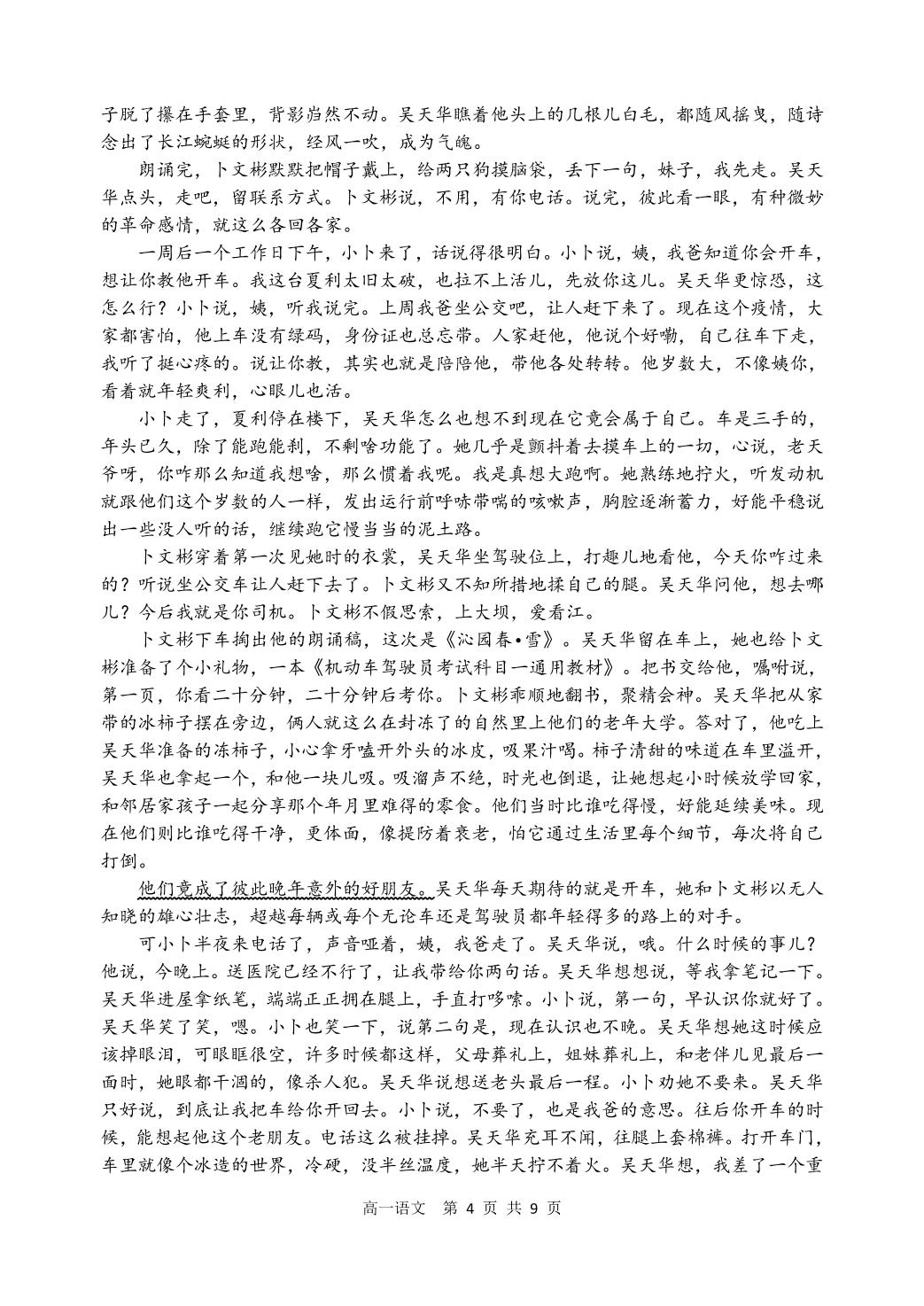 辽宁省丹东市2024-2025学年高一下学期期末教学质量监测语文试卷