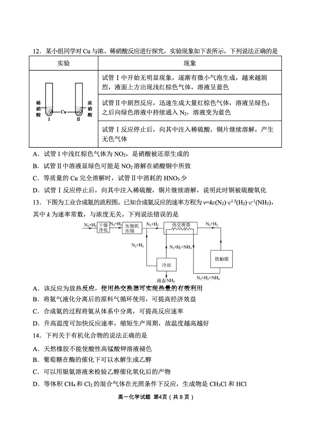 辽宁省丹东市2024-2025学年高一下学期期末教学质量监测 化学试卷