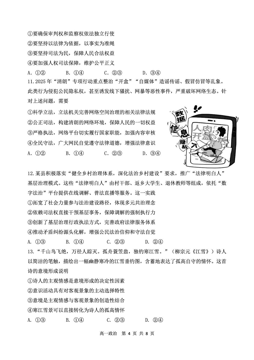  辽宁省丹东市2024-2025学年高一下学期期末教学质量监测政治试卷