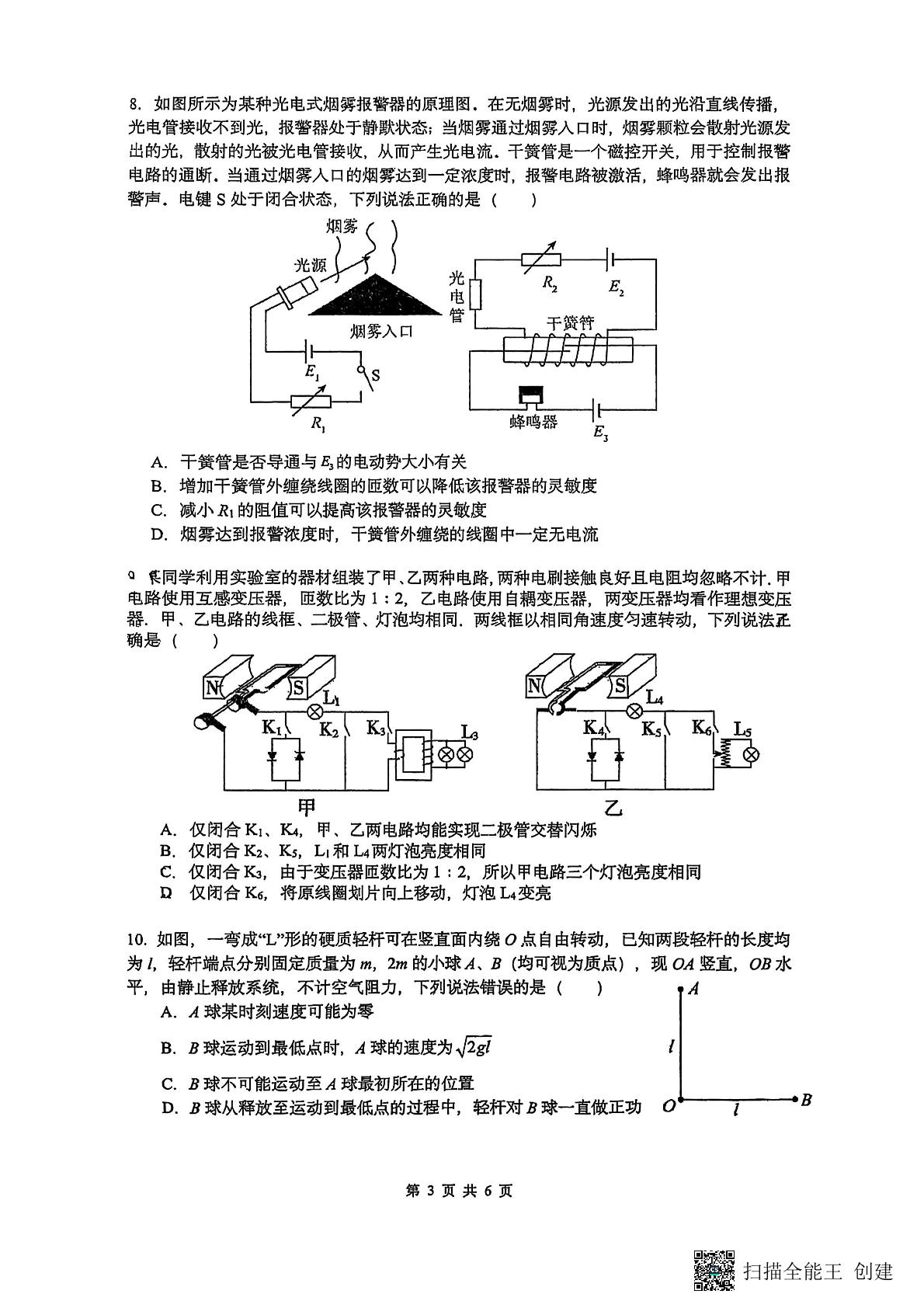 江苏省南京师范大学附属中学2024-2025学年高二下学期期末考试物理试卷