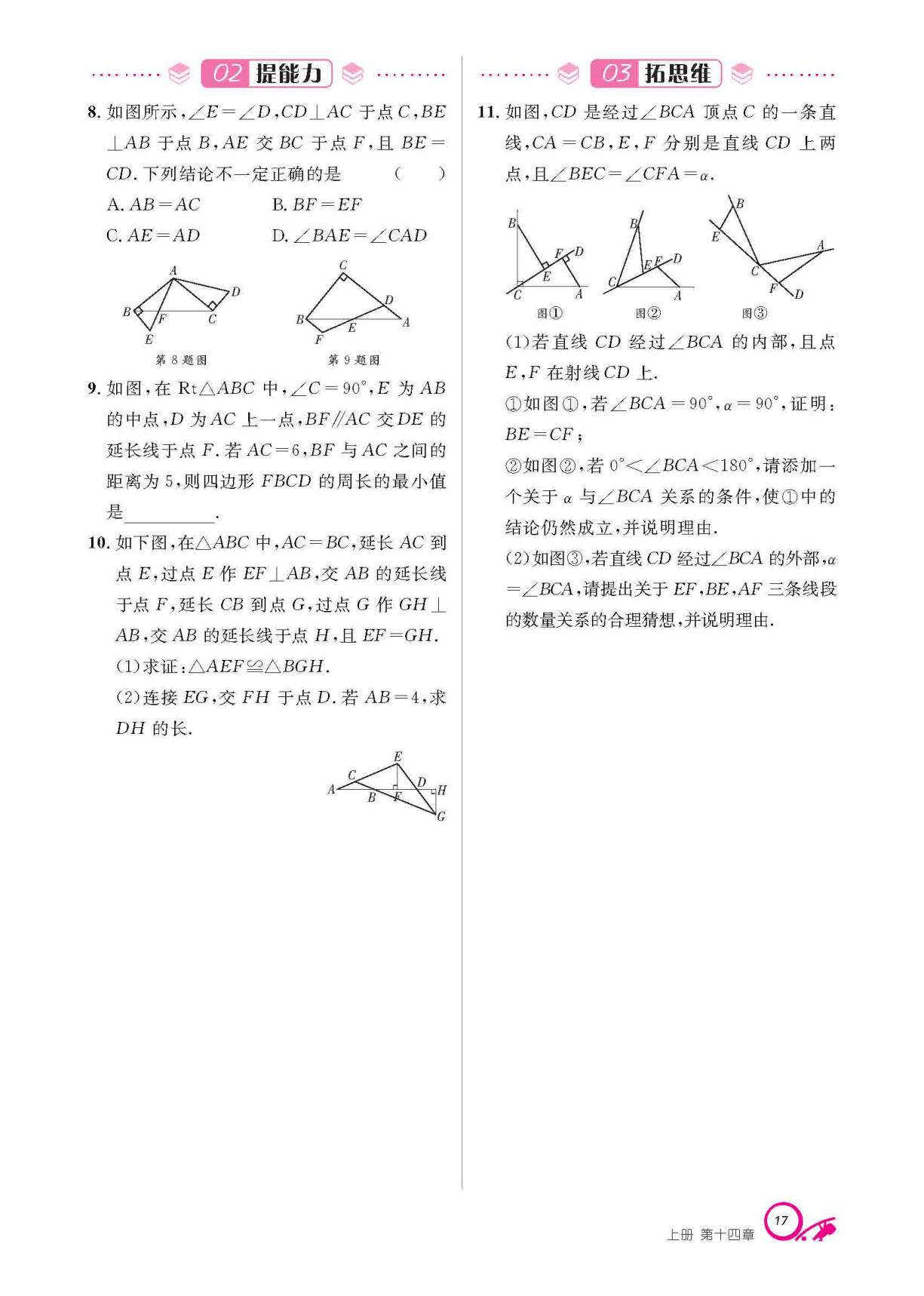 第十四章全等三角形 14.2 三角形全等的判定-【支点·同步系列】2025-2026学年新教材八年级上册数学（人教版2024）
