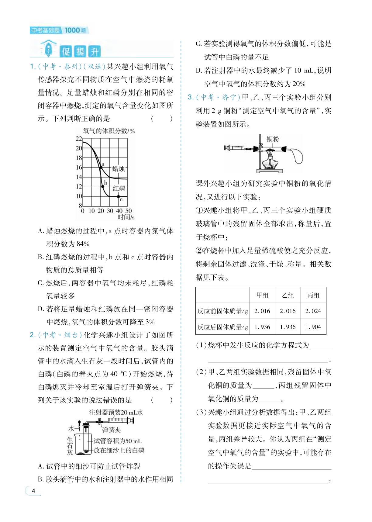 第1讲 空气 氧气-【中考母题】备考2026年中考化学基础1000题
