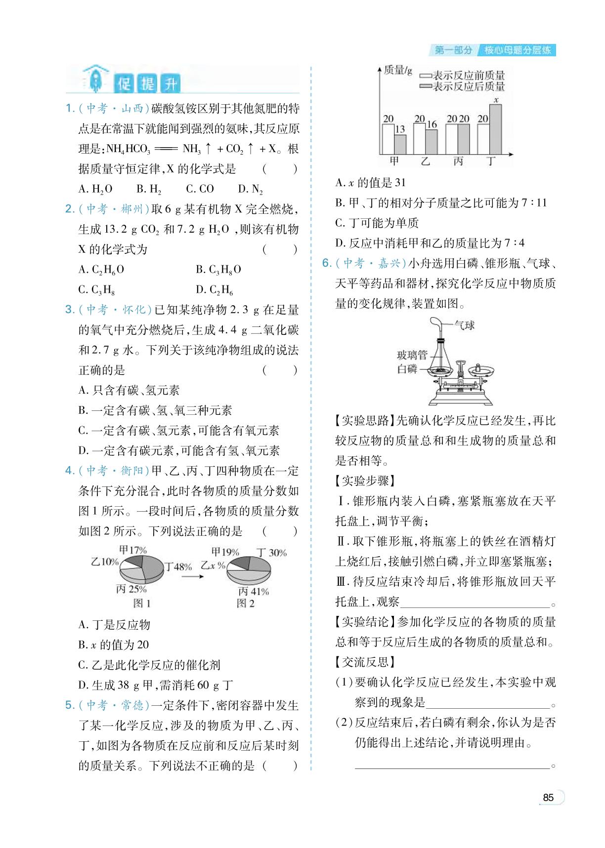第10讲 物质的变化与能量的转化-【中考母题】备考2026年中考化学基础1000题