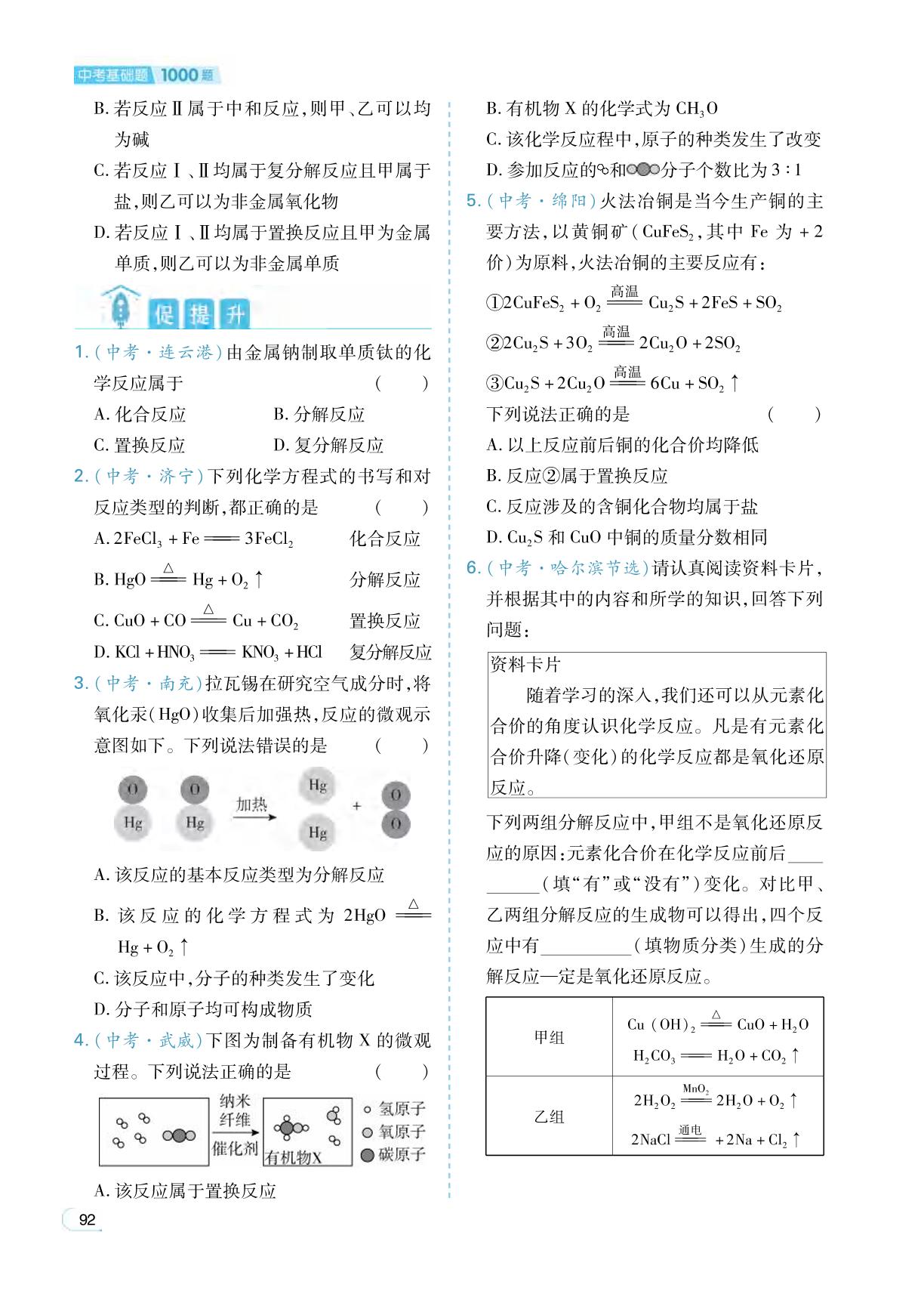 第11讲 化学方程式-【中考母题】备考2026年中考化学基础1000题