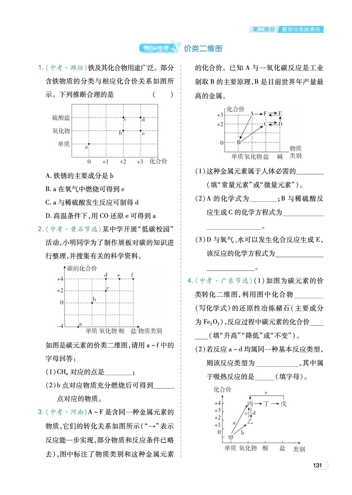 专题3 物质的转化与推断-【中考母题】备考2026年中考化学基础1000题