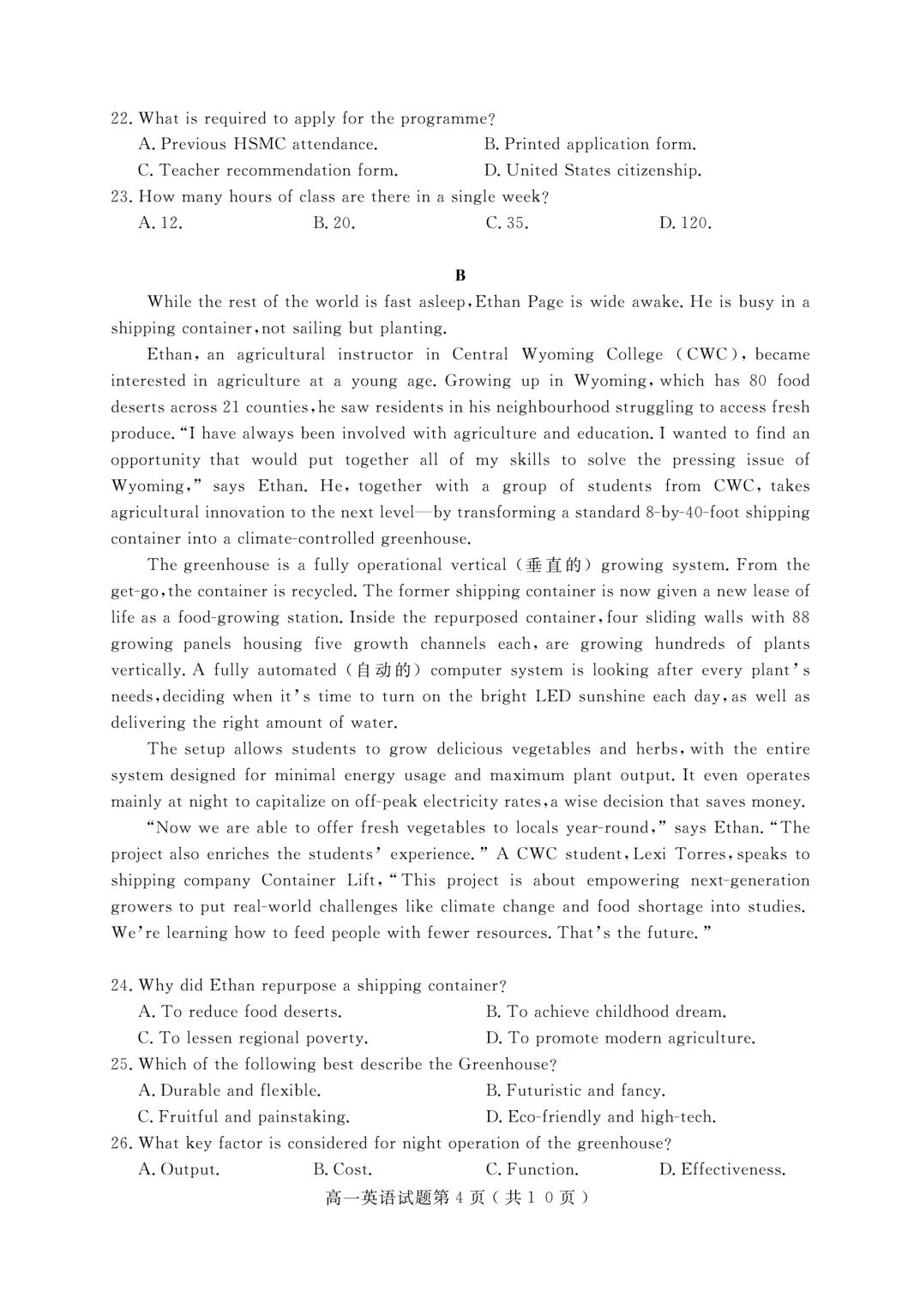 山东省济宁市2024-2025学年高一下学期期末考试英语试题
