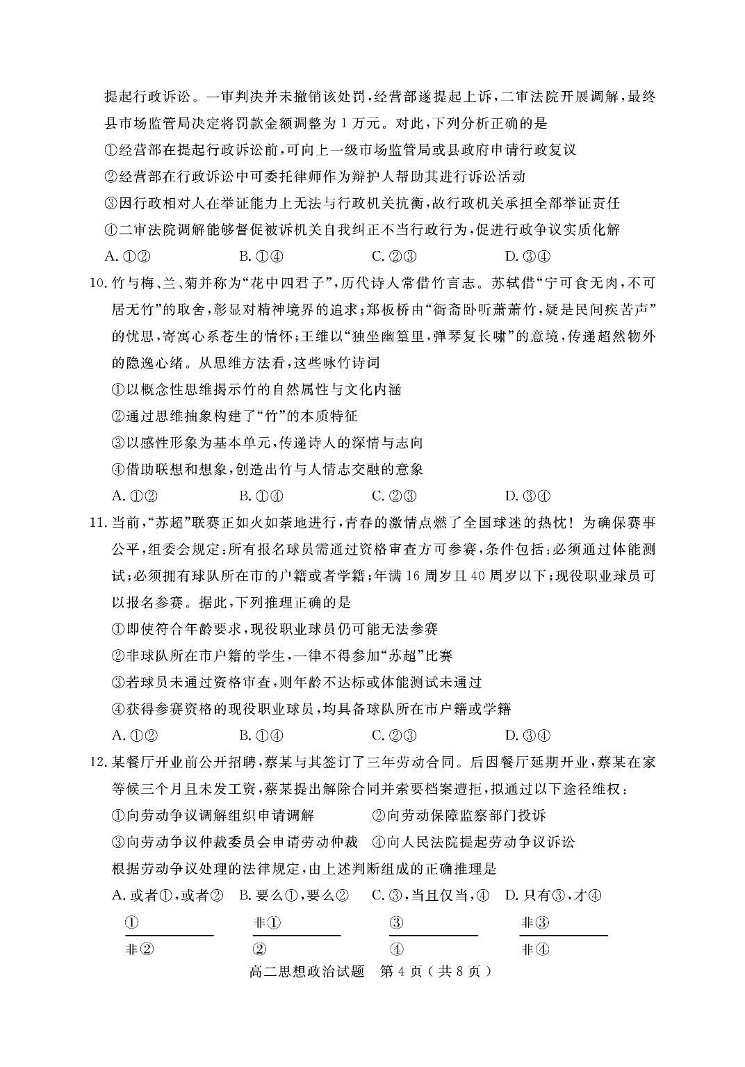 山东省济宁市2024-2025学年高二下学期期末考试政治试题