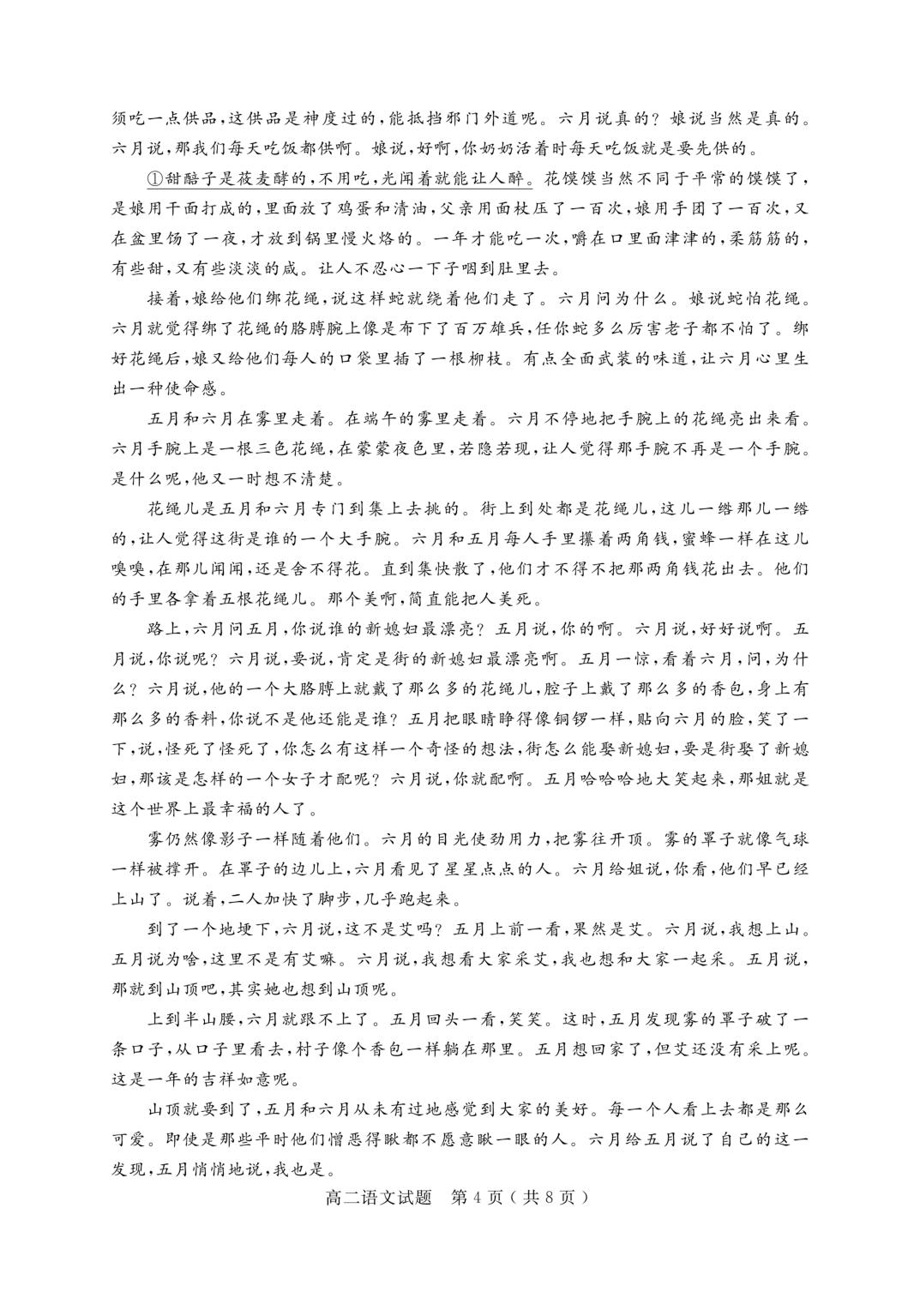 山东省济宁市2024-2025学年高二下学期期末考试语文试题
