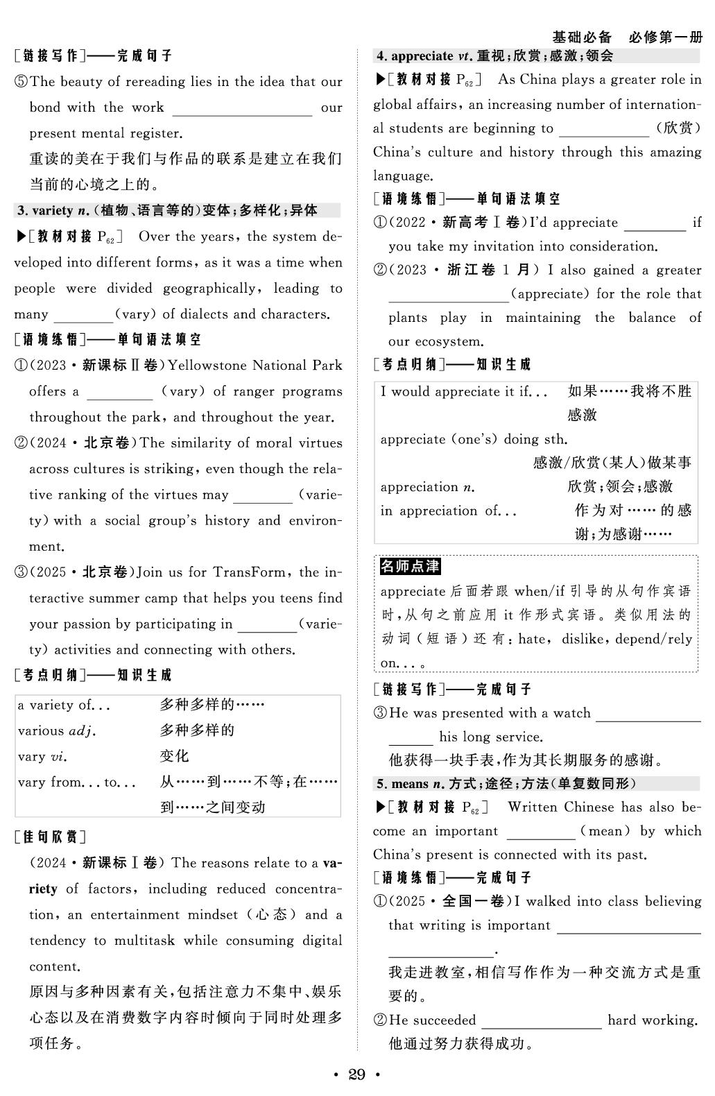 Unit 5 Languages Around the World-【创新教程】2026年高考英语艺考生文化课百日冲关学生用书（人教版）
