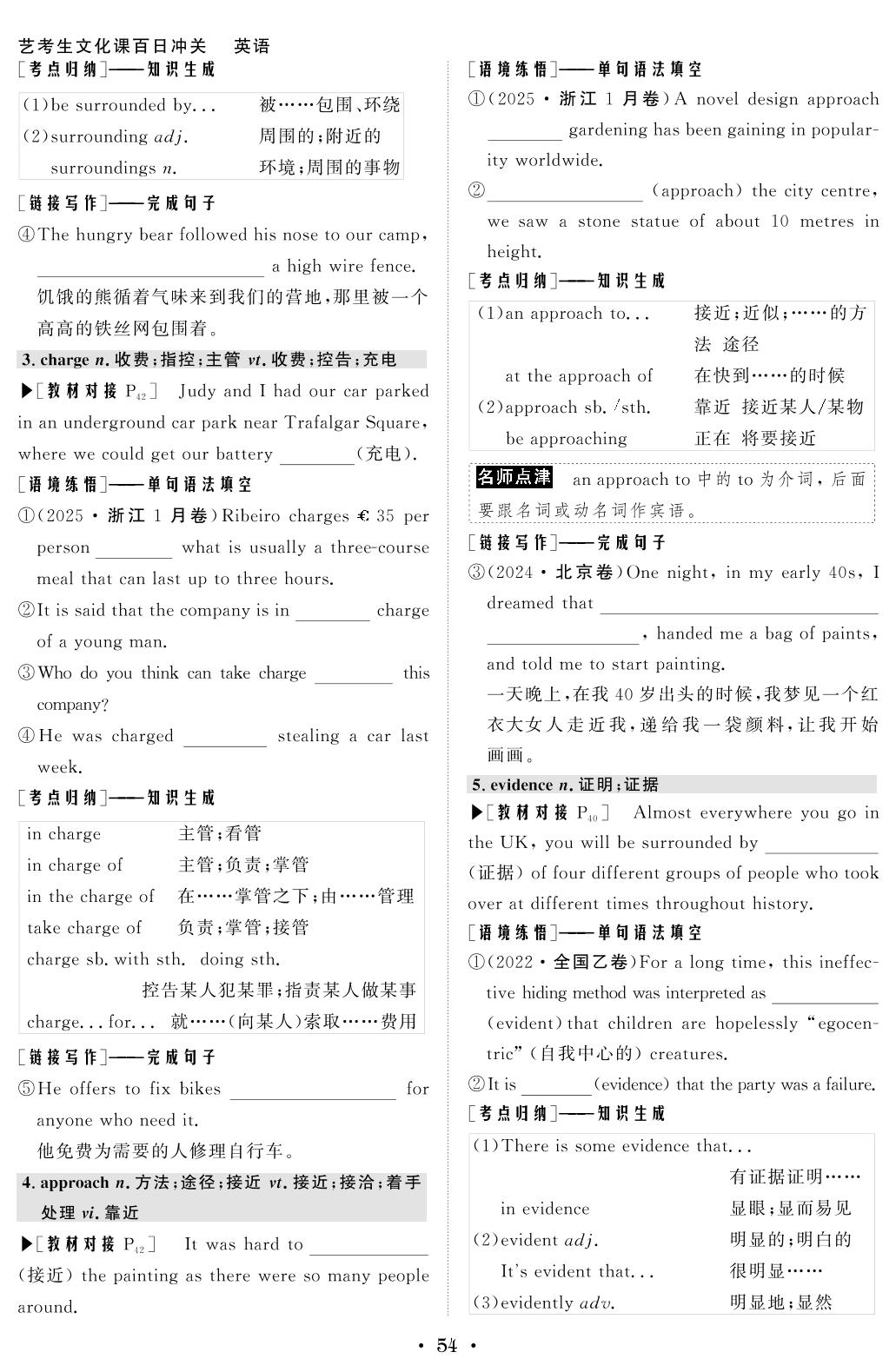 Unit 4 History and Traditions-【创新教程】2026年高考英语艺考生文化课百日冲关学生用书（人教版）
