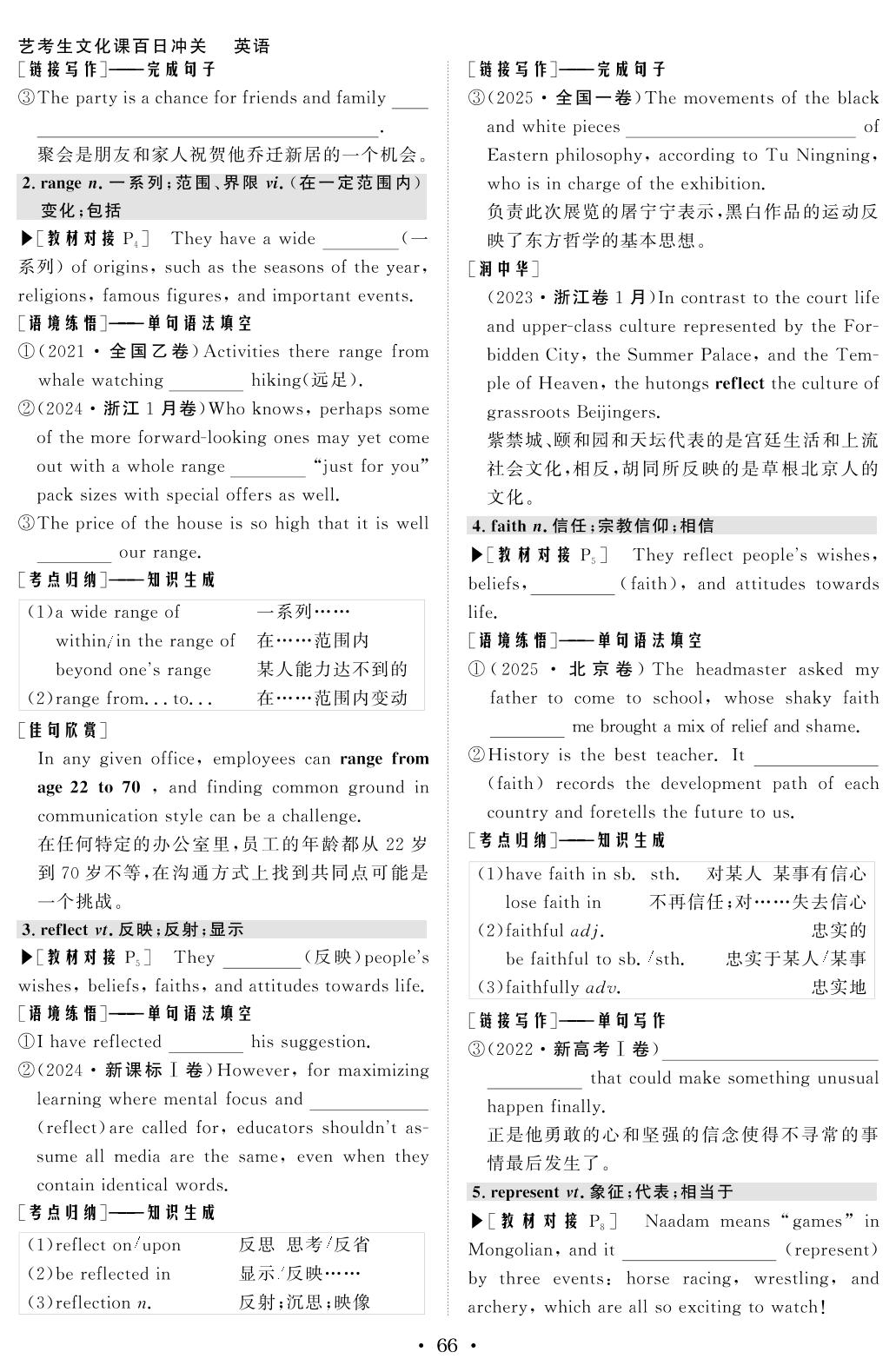 Unit 1 Festivals and Celebrations-【创新教程】2026年高考英语艺考生文化课百日冲关学生用书（人教版）