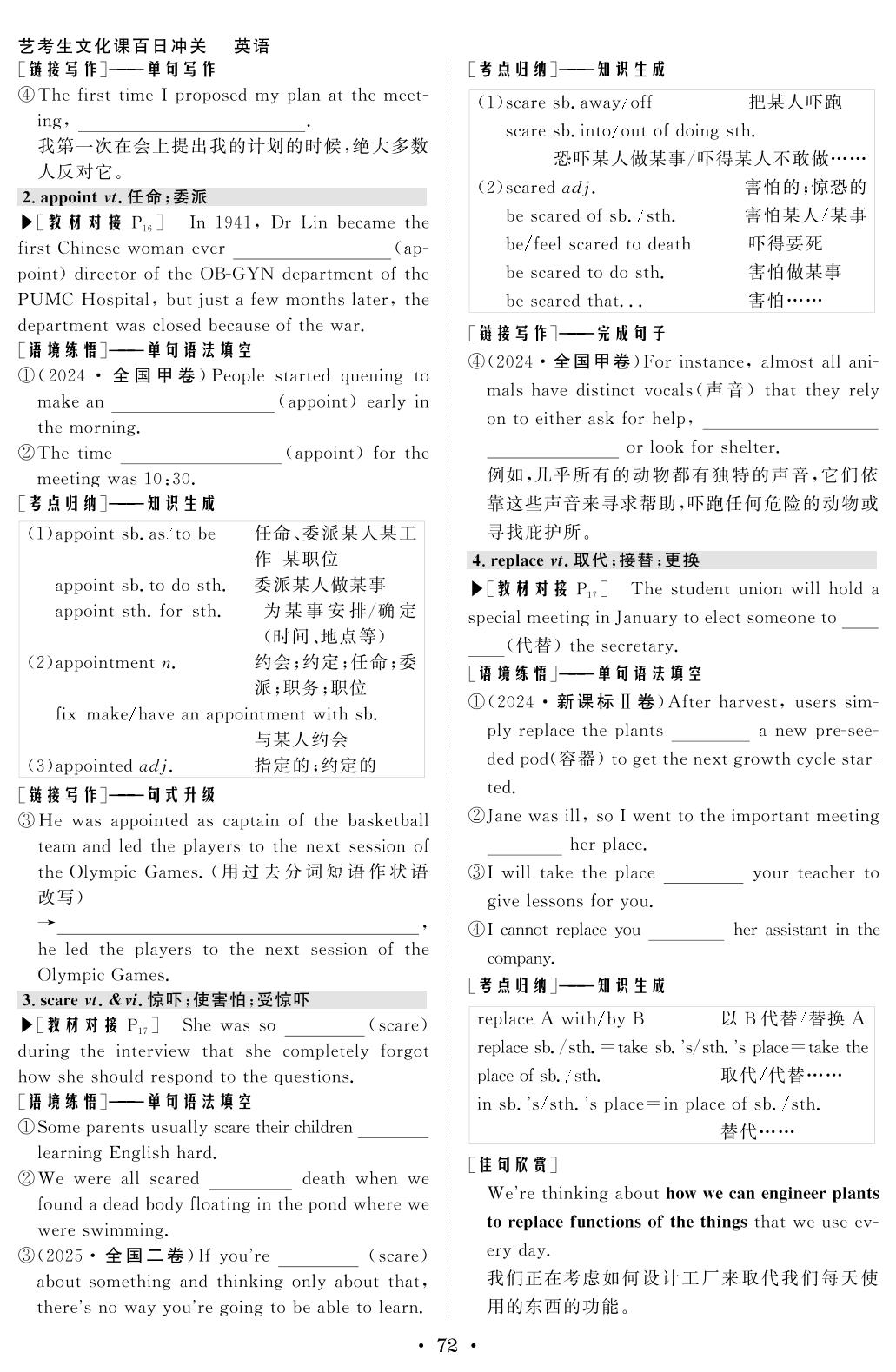 Unit 2 Morals and Virtues-【创新教程】2026年高考英语艺考生文化课百日冲关学生用书（人教版）