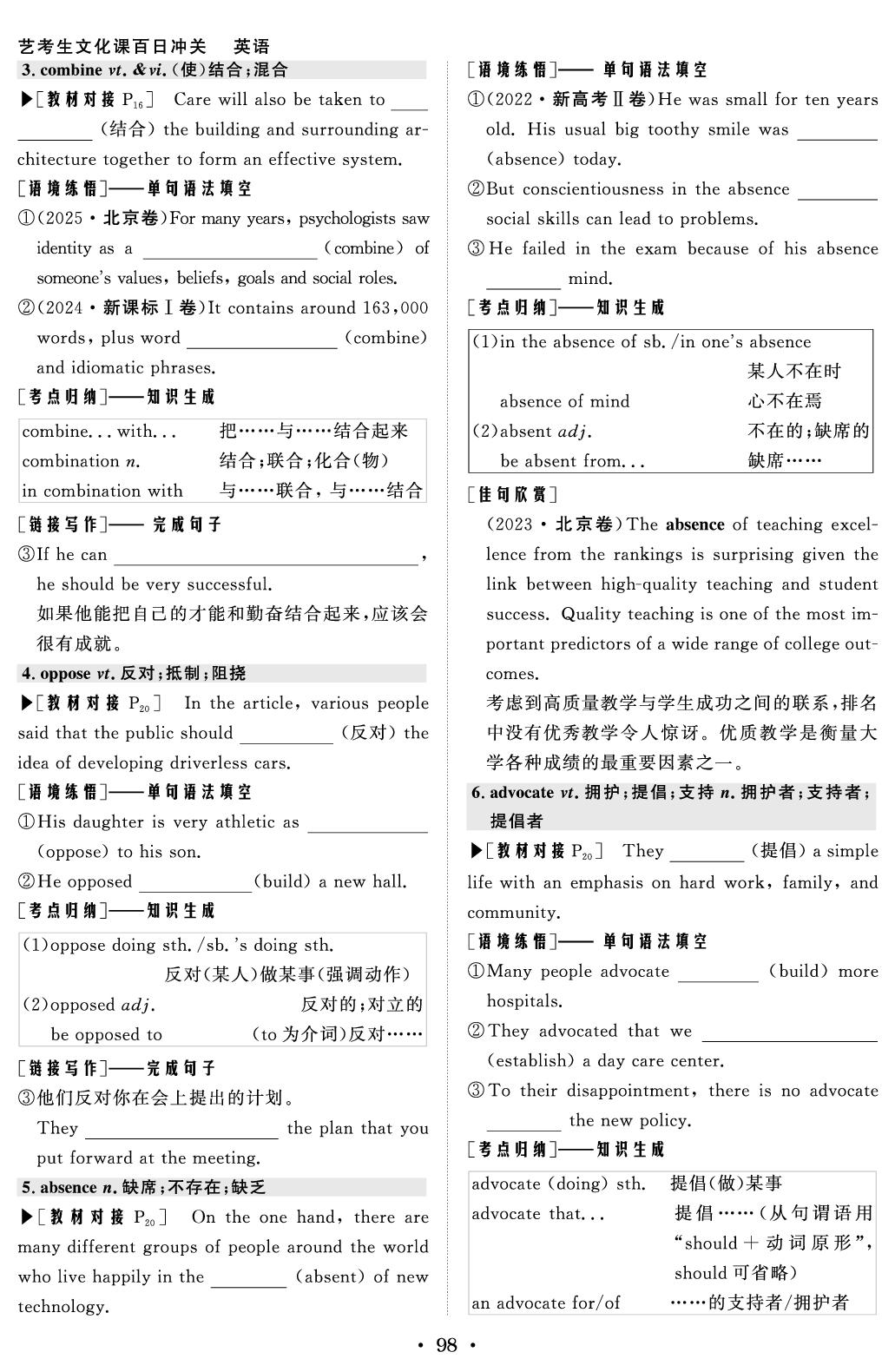 Unit 2 Looking into the Future-【创新教程】2026年高考英语艺考生文化课百日冲关学生用书（人教版）