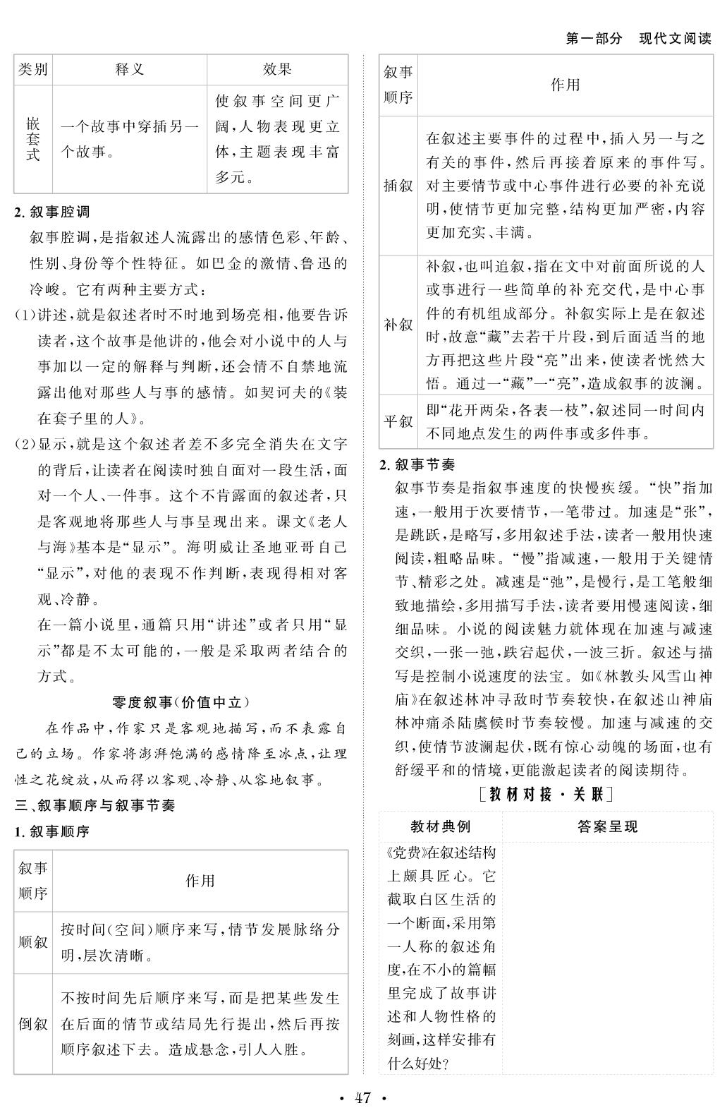 学案2 叙述艺术：抓住特征，分析效果-【创新教程】2026年高考语文艺考生文化课百日冲关学生用书