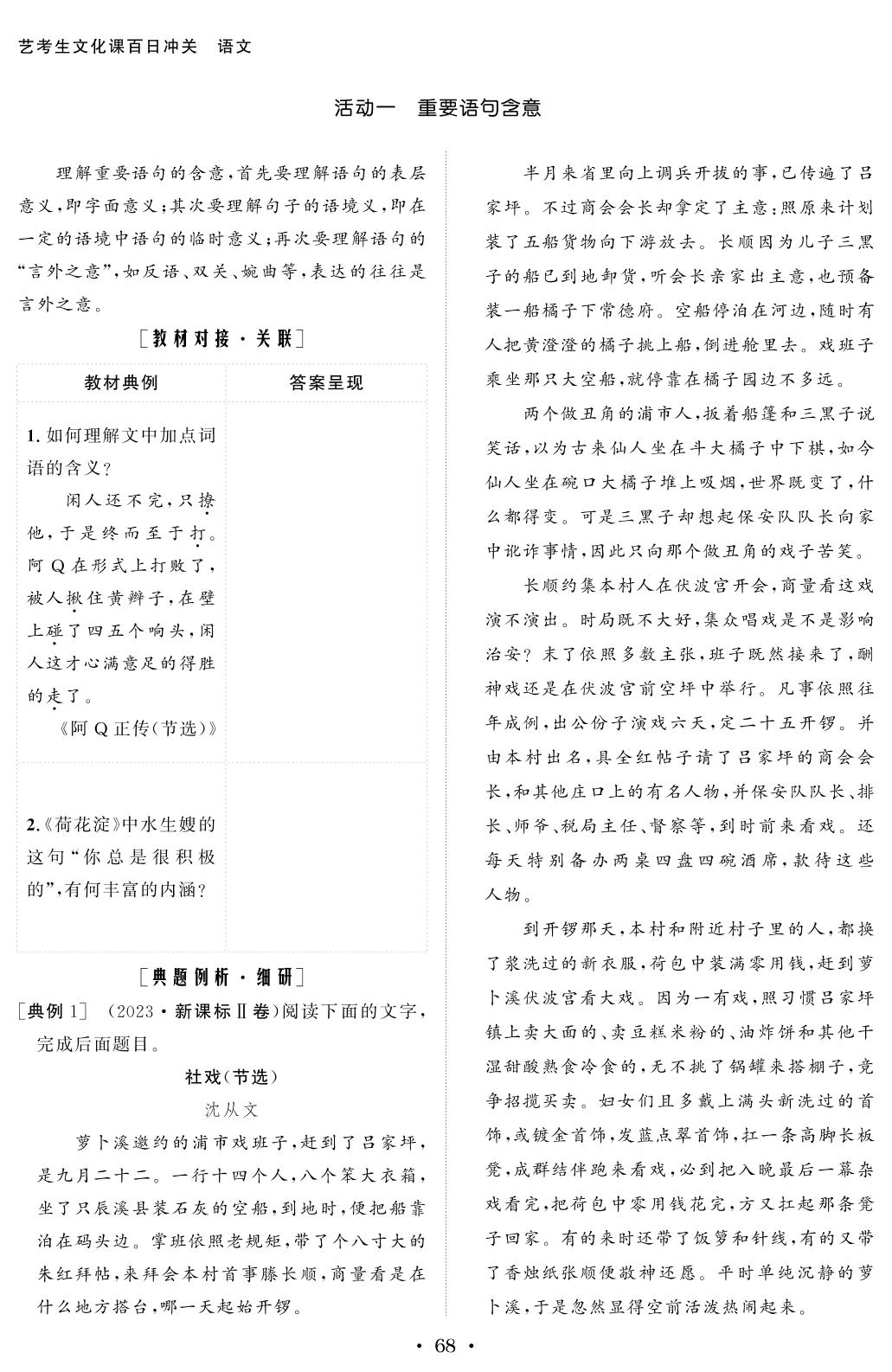 学案5 赏析语言：掌握术语，分析效果-【创新教程】2026年高考语文艺考生文化课百日冲关学生用书