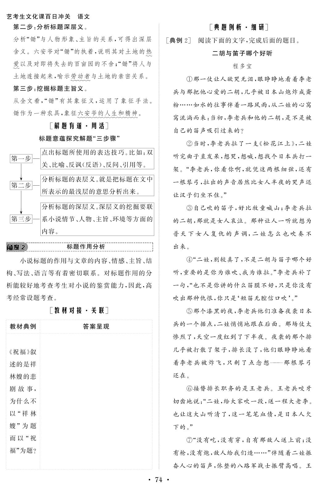学案6 探究标题和主旨：扣准小说要素，多方深入思考-【创新教程】2026年高考语文艺考生文化课百日冲关学生用书
