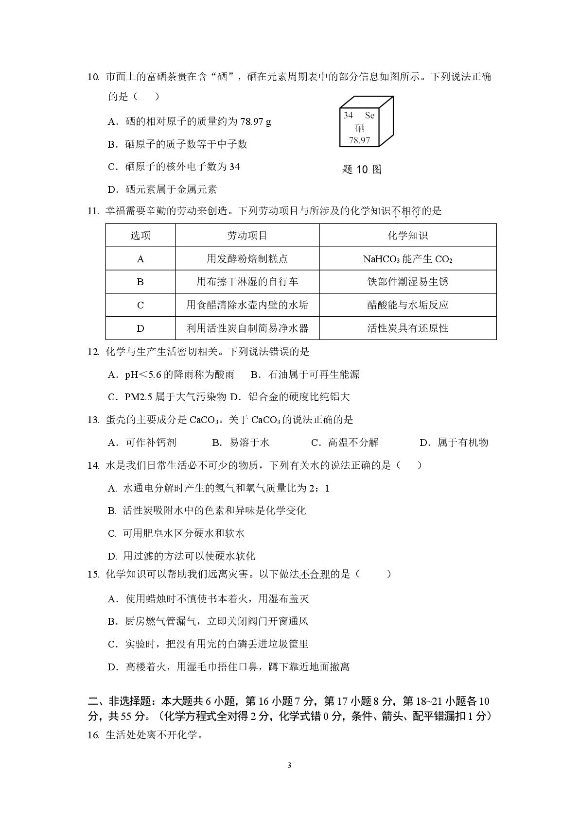 广东省清远连州市2024-2025学年九年级上学期发展素养监测化学试题