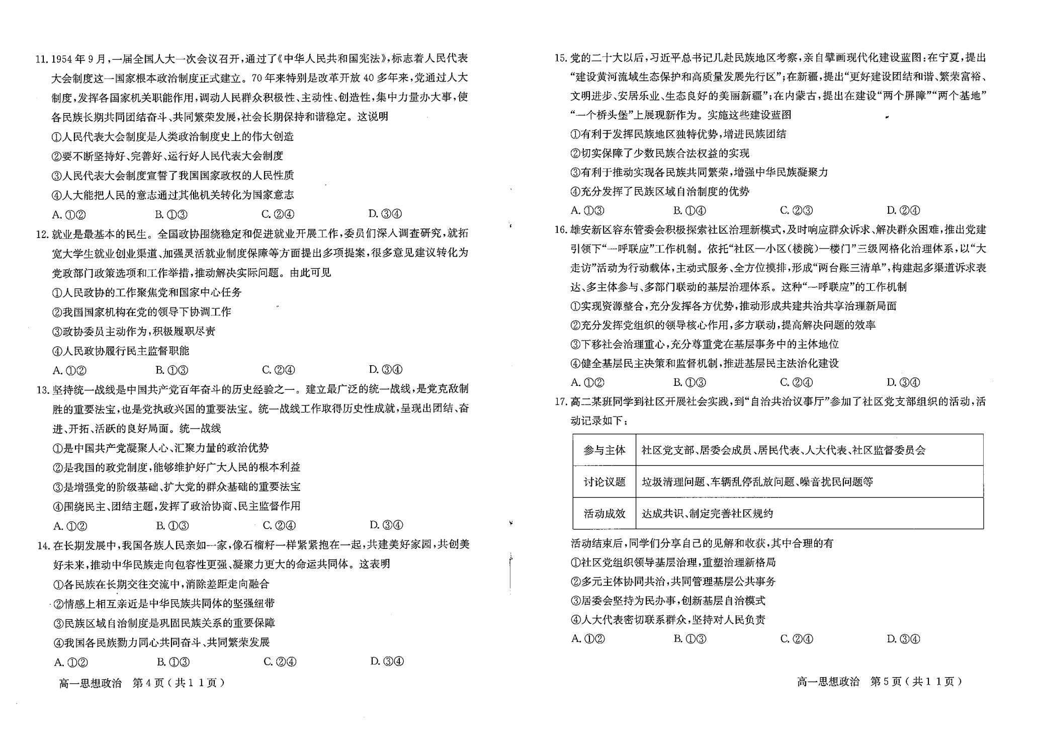 北京市怀柔区2024-2025学年高一年级下学期期末考试政治试题