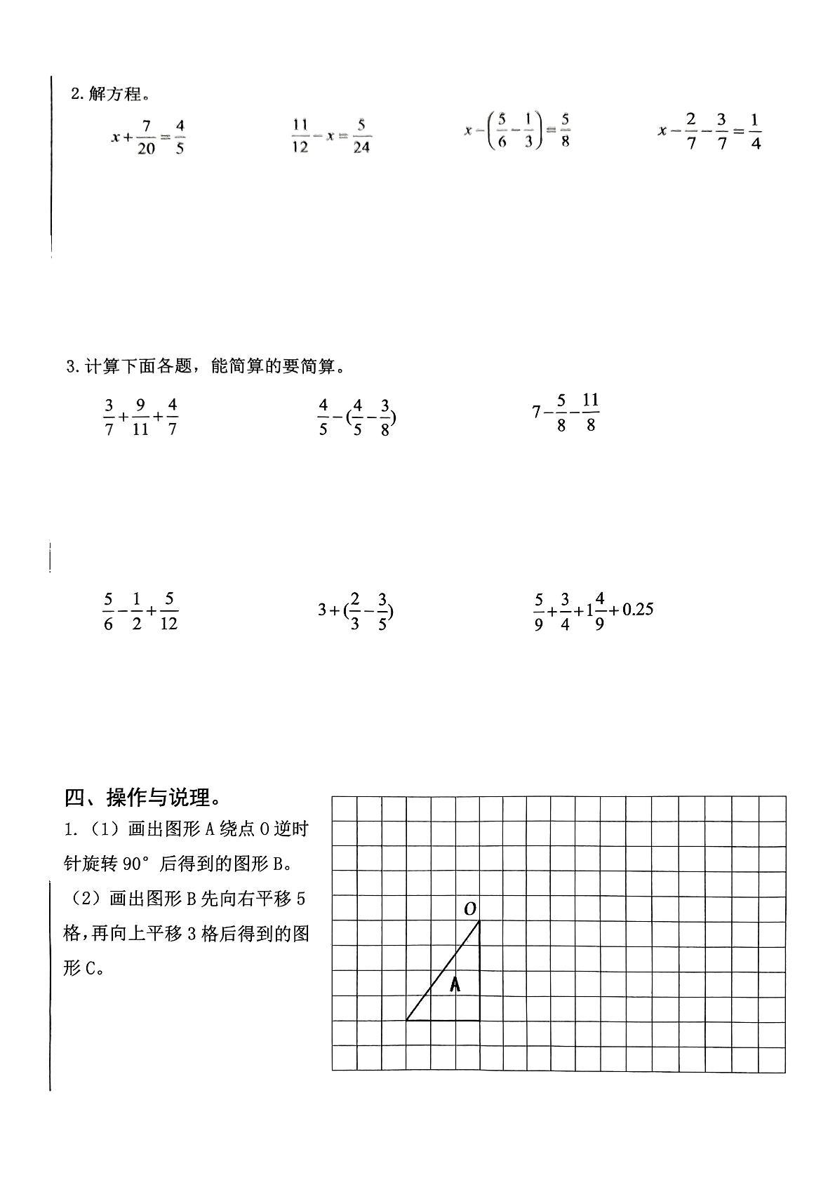 山东省临沂市蒙阴县2024-2025学年五年级下学期期末数学试题