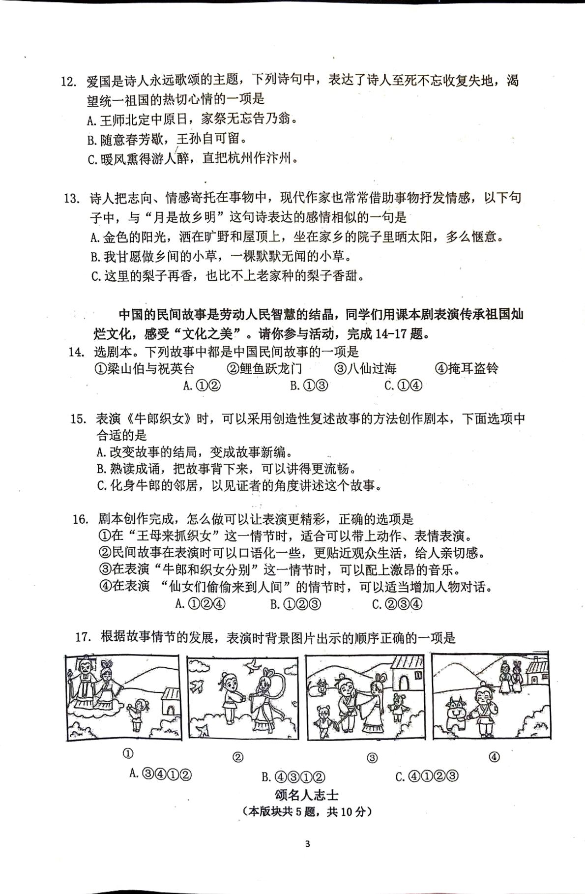 贵州省贵阳市观山湖区2023-2024学年五年级上学期期末检测语文试卷