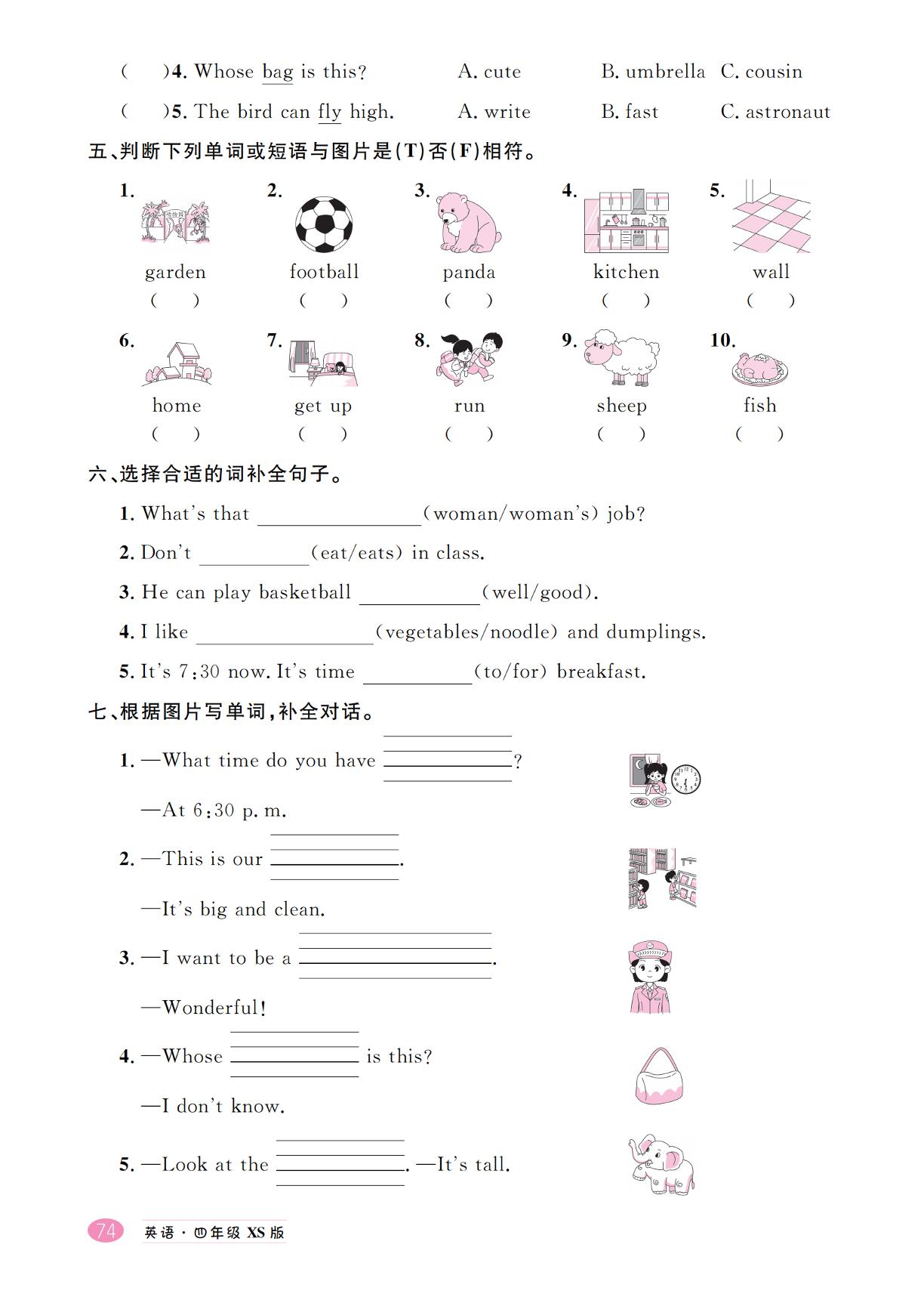 专项复习-【学海乐园】2025-2026学年新教材四年级上册英语（湘少版三起2024）