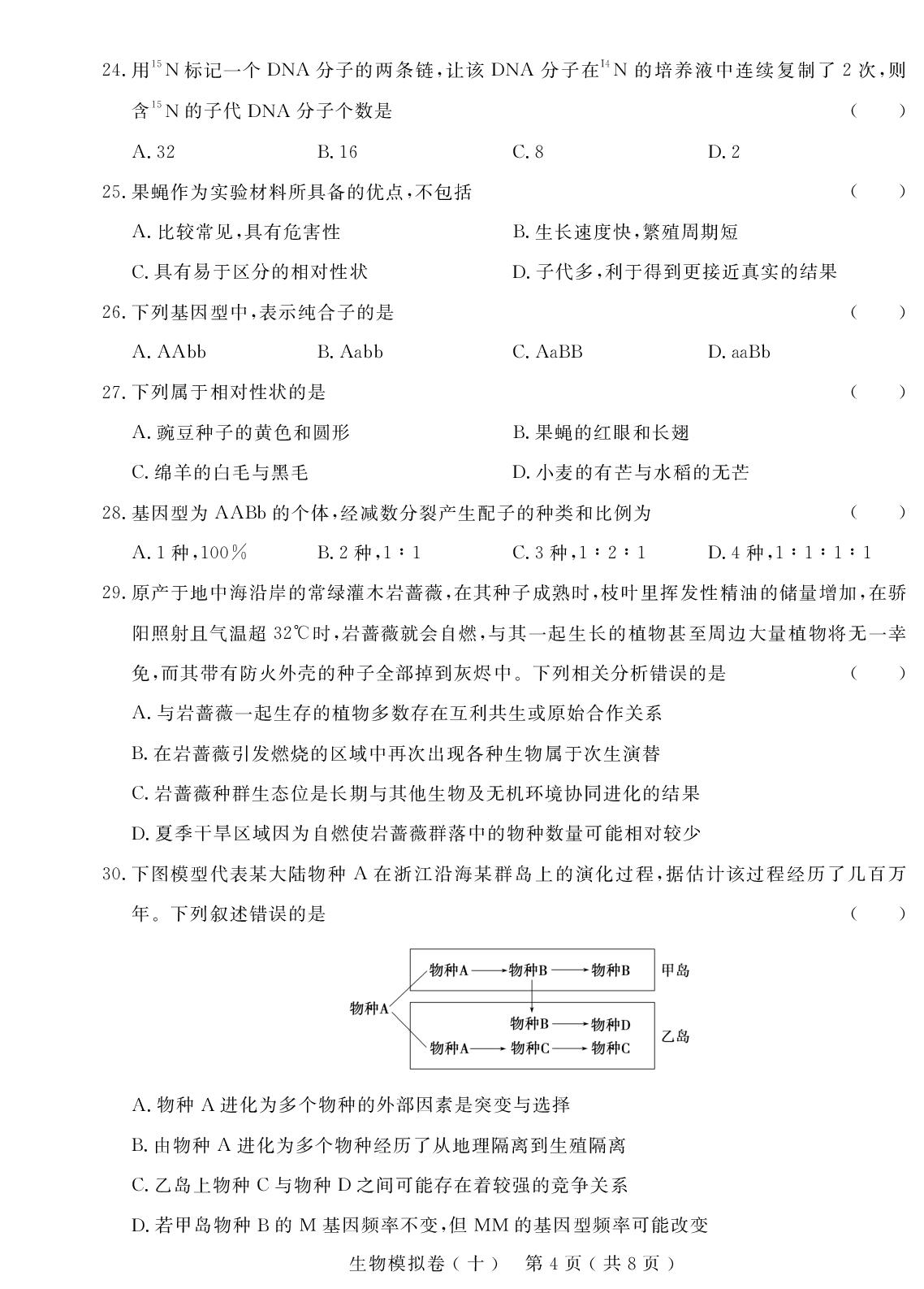 高中学业水平考试生物-【学考金卷】新疆高中学业水平合格性考试生物模拟卷
