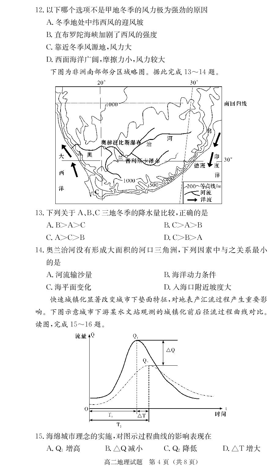2024-2025学年上学期高二期中联考地理