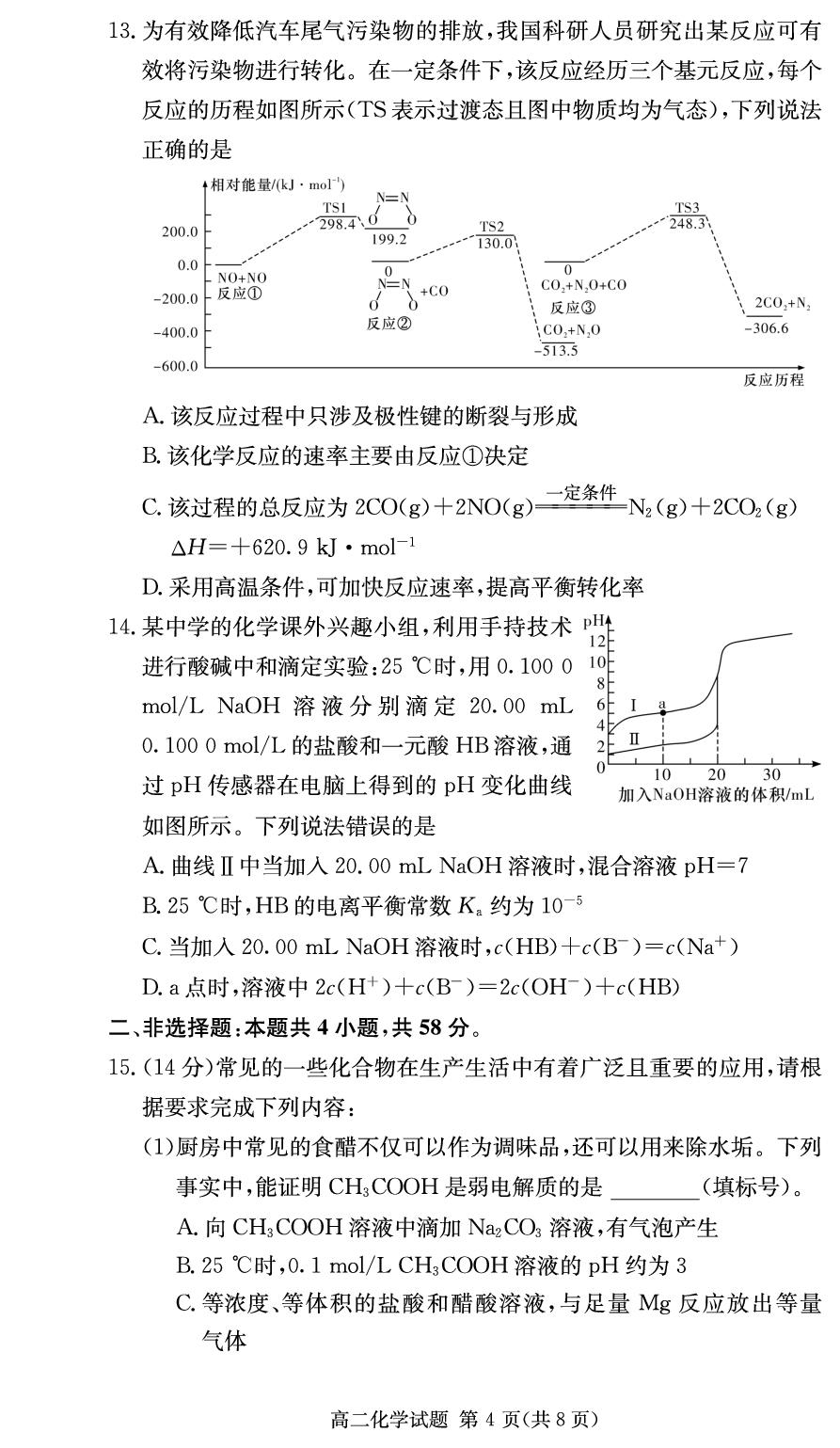 2024-2025学年上学期高二期中联考化学