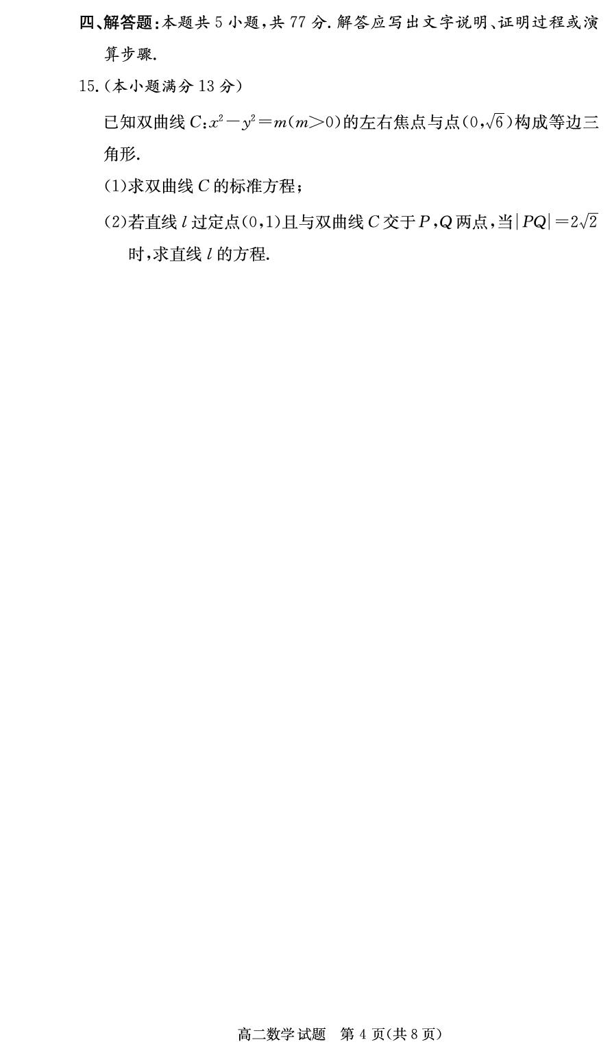 2024-2025学年上学期高二期中联考数学