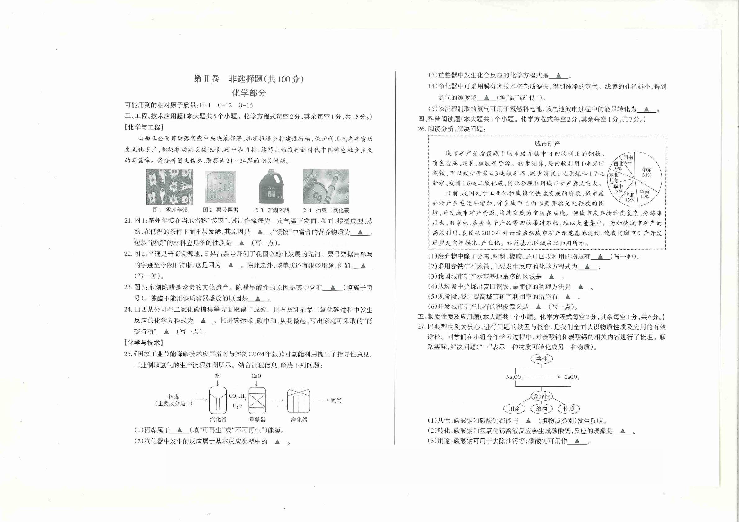 山西省朔州市应县部分学校2025年中考第二次模拟理综试卷
