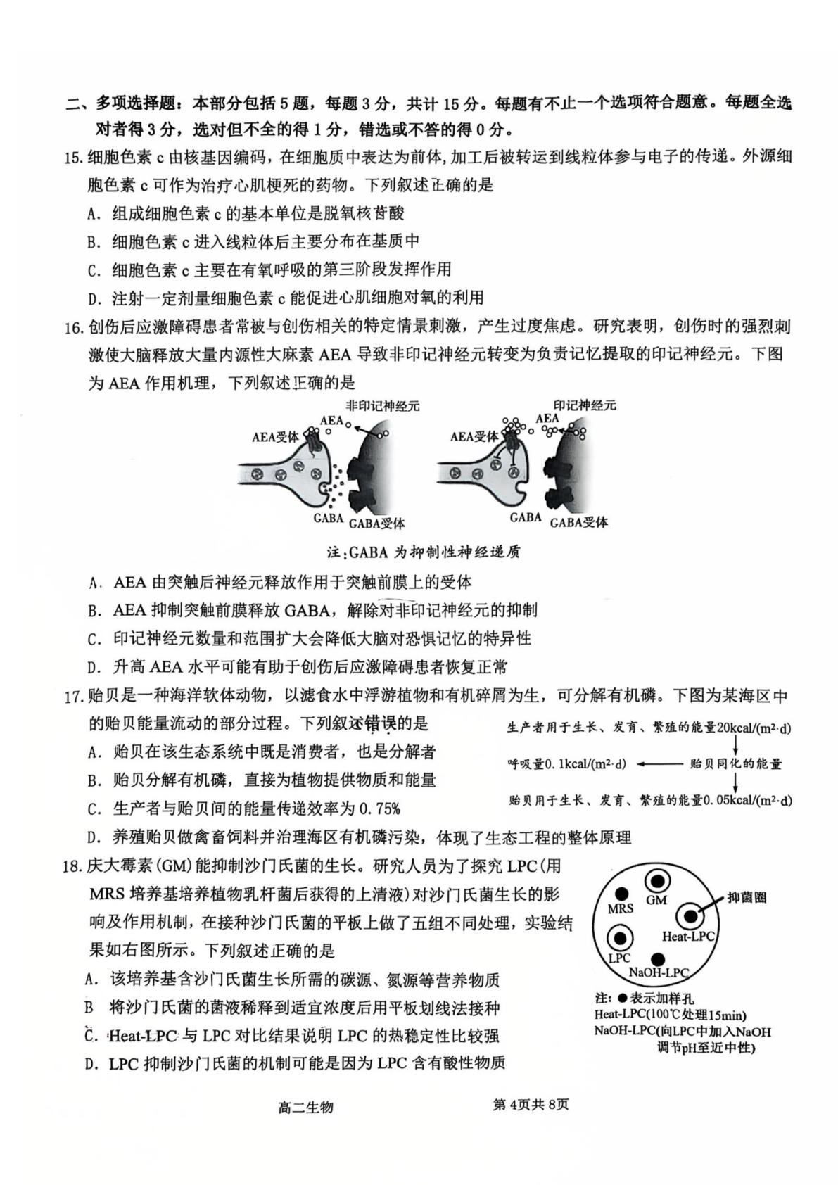 江苏省海门中学2024-2025学年高二下学期5月月考生物试题